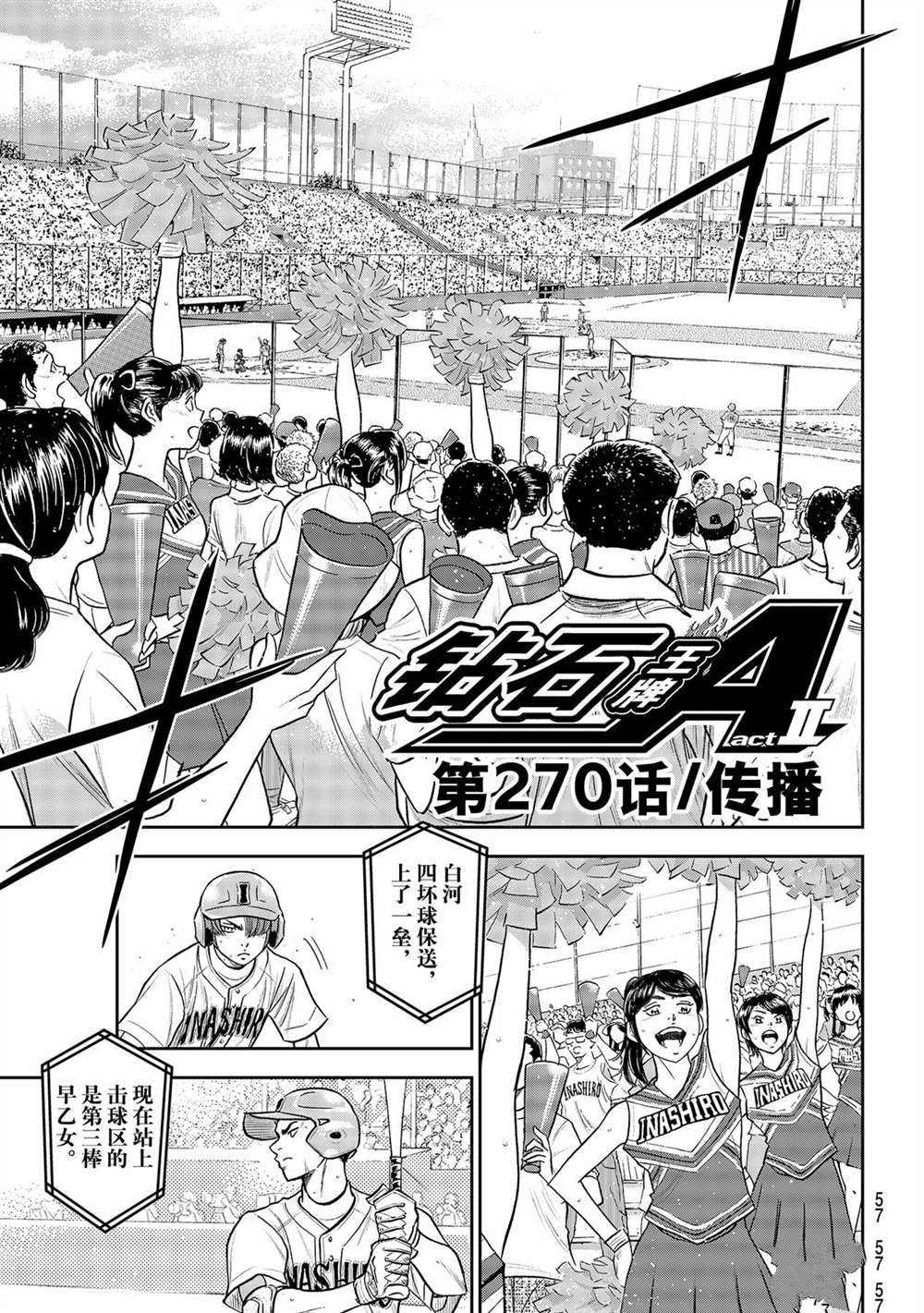 钻石王牌动漫漫画,第二季第270话3图