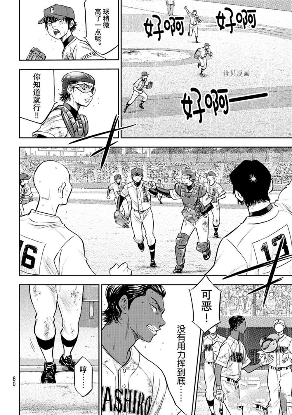 钻石王牌小天使小说漫画,第二季第290话4图