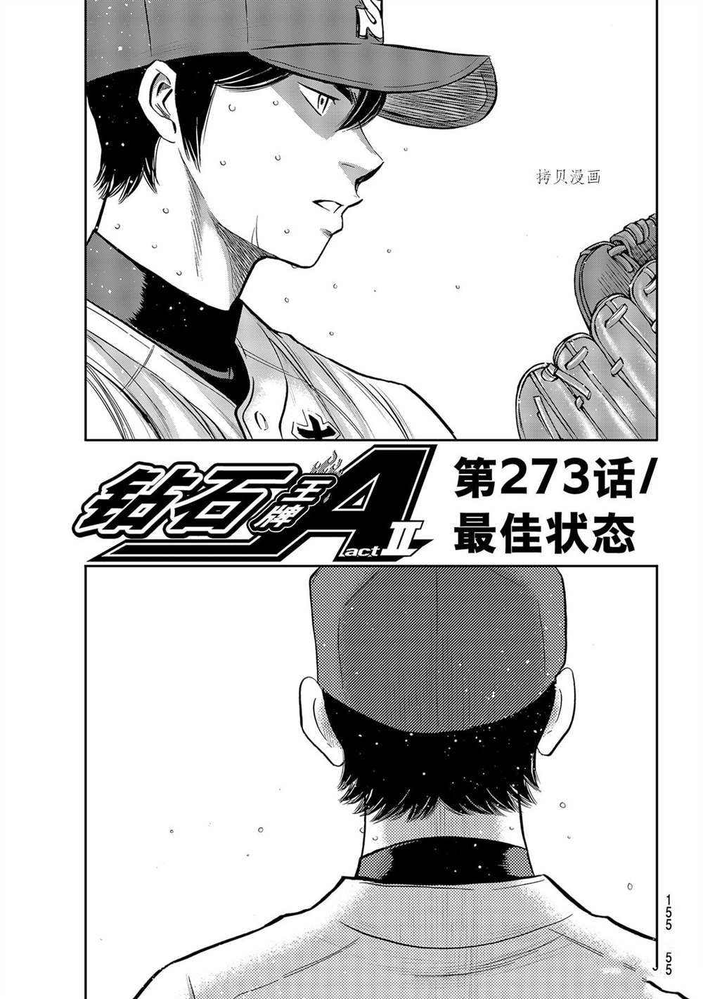 钻石王牌act2在线观看动漫岛免费版在线看漫画,第二季第273话1图