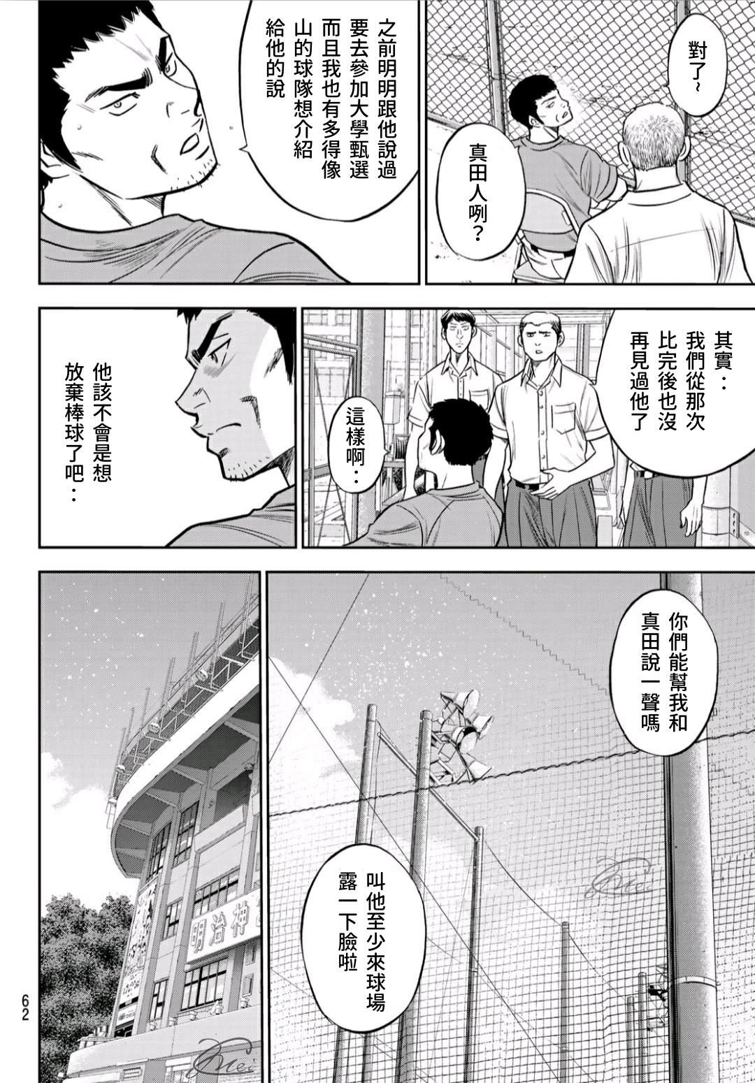 钻石王牌之绝对守护神漫画,第2部233话 不错的局势4图