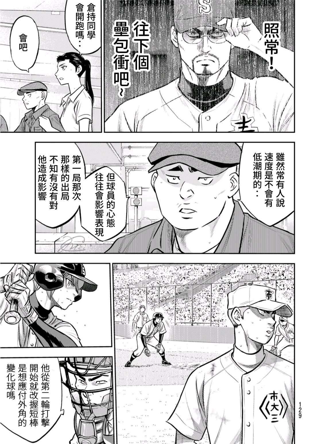 钻石王牌~second season~漫画,第2部 第246话 最强的1、2棒5图