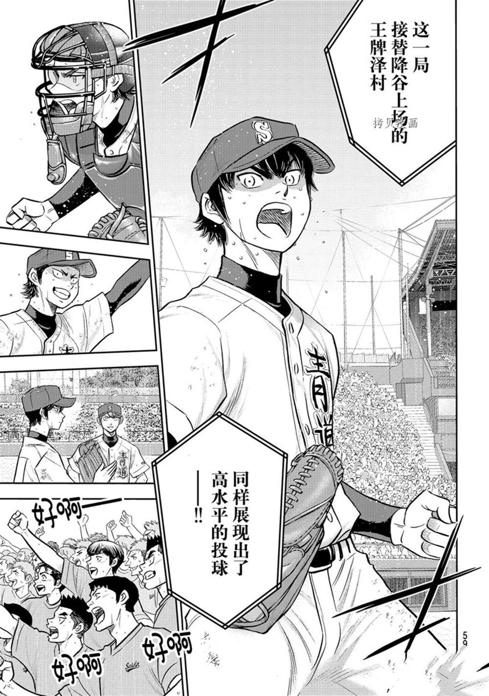 钻石王牌小天使小说漫画,第二季第290话3图