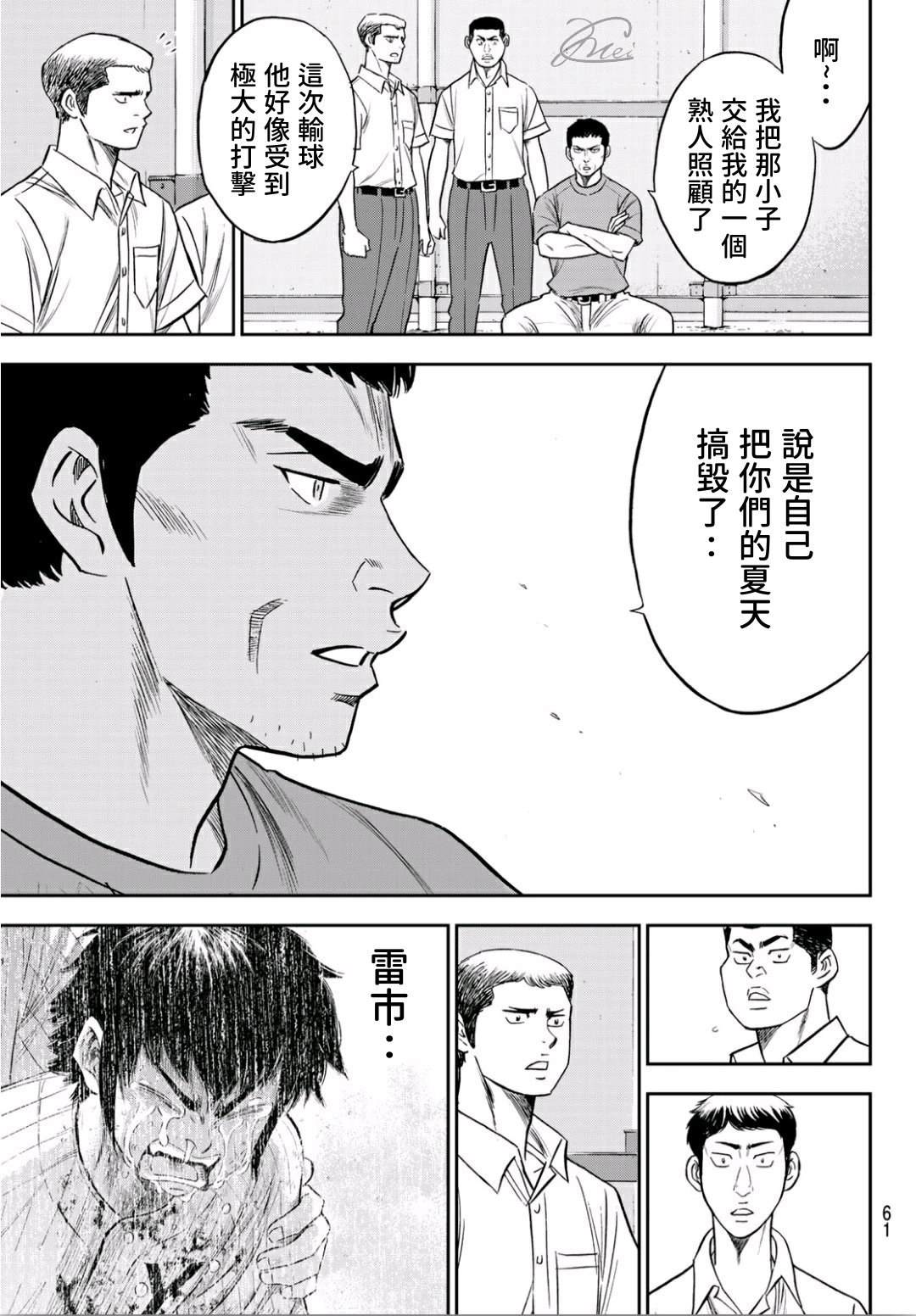 钻石王牌之绝对守护神漫画,第2部233话 不错的局势3图