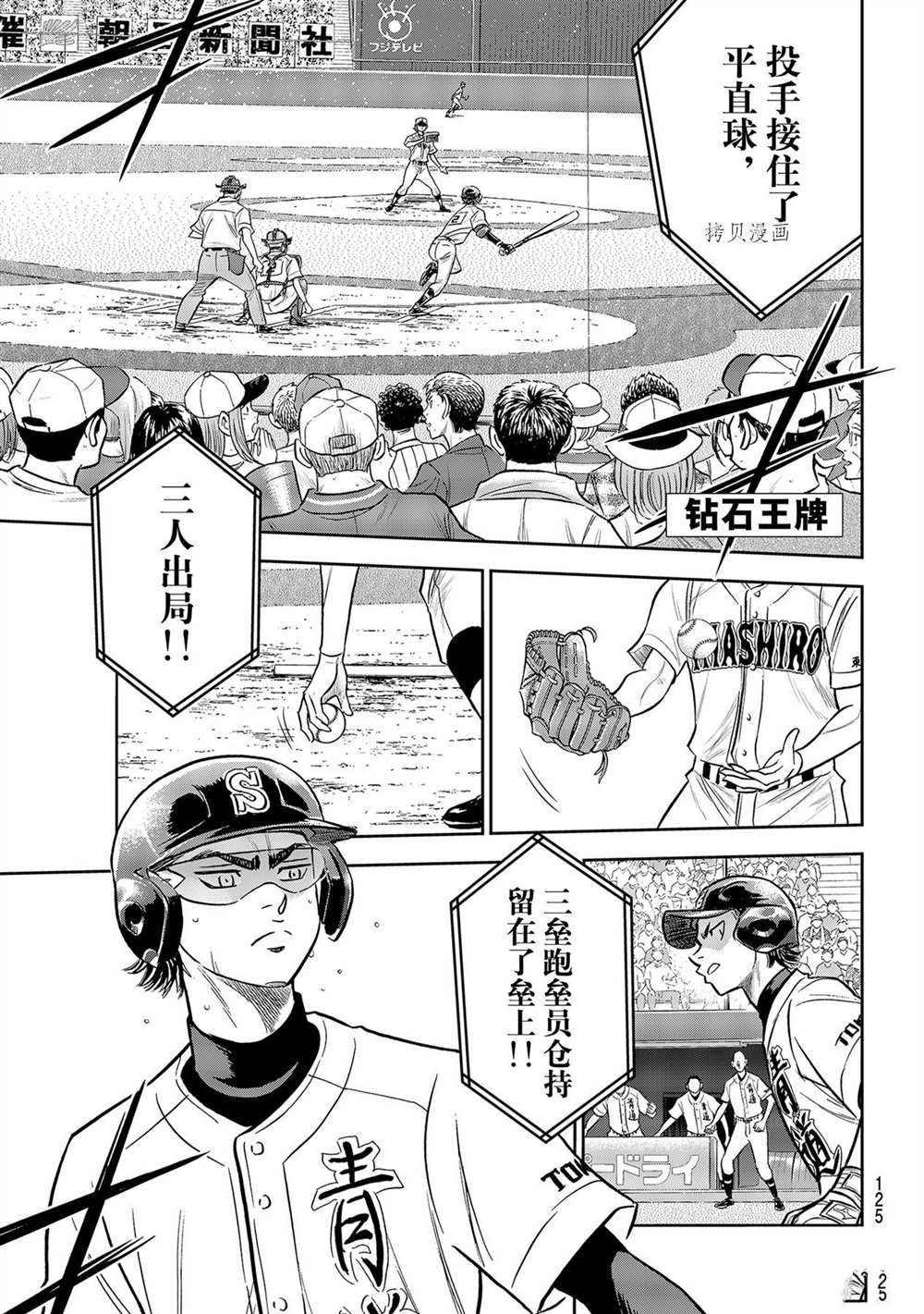 钻石王牌ACTII漫画,第二季第266话1图
