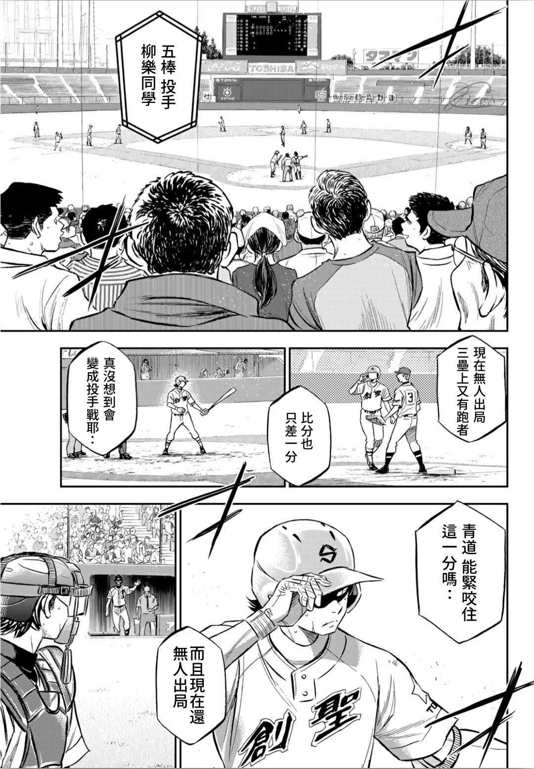 钻石王牌之幕后的王牌漫画,第2部211话 常态1图