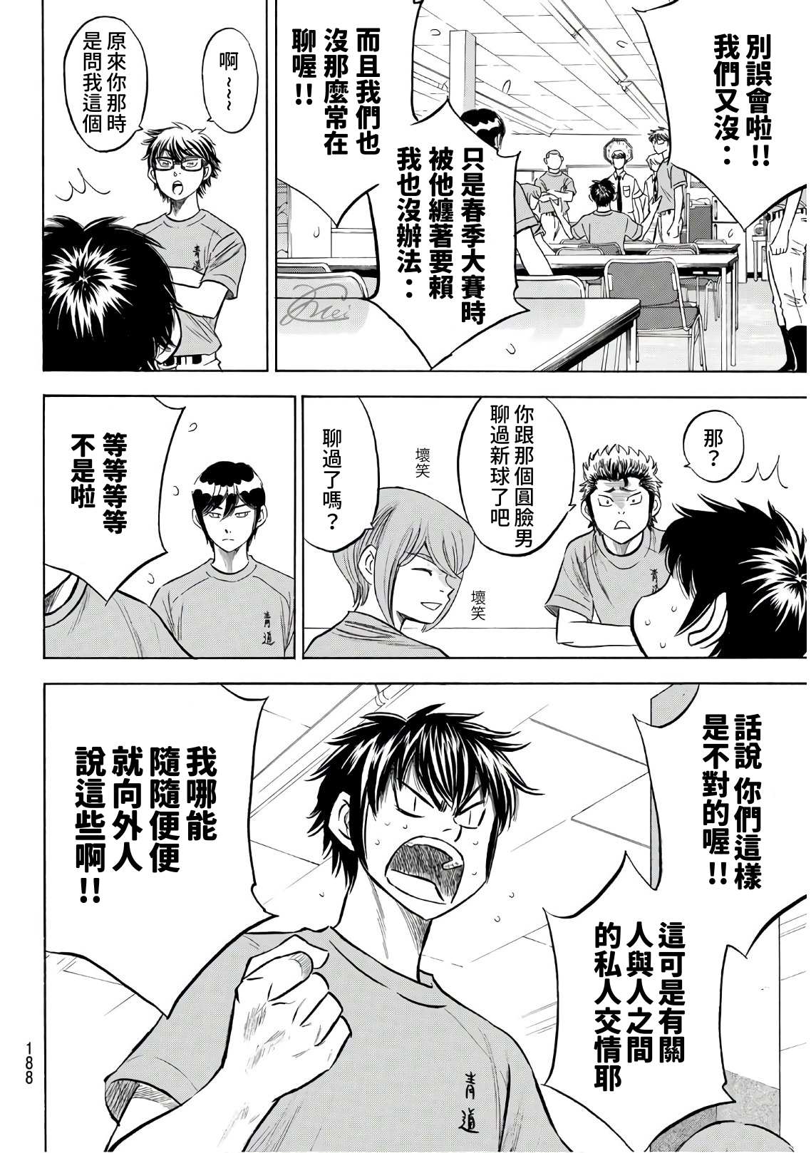 钻石王牌之第一投捕txt漫画,第2部188.1话 期待的表现（1）4图