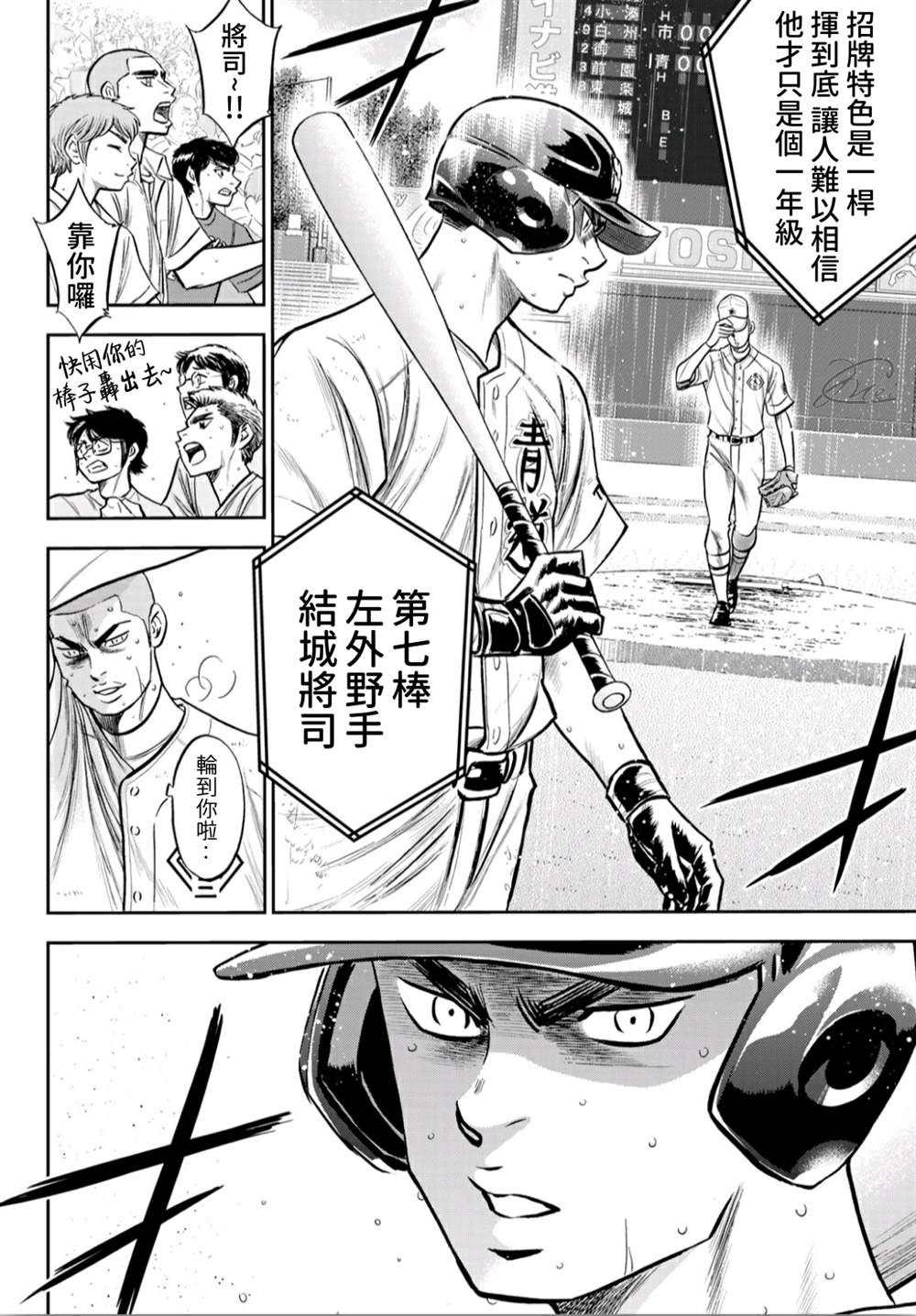 钻石王牌act2后半免费观看漫画,第2部241话 来自青道的施压4图