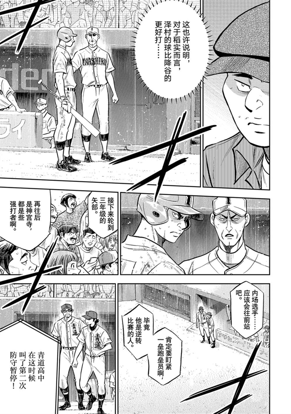 钻石王牌漫画漫画,第二季第302话5图