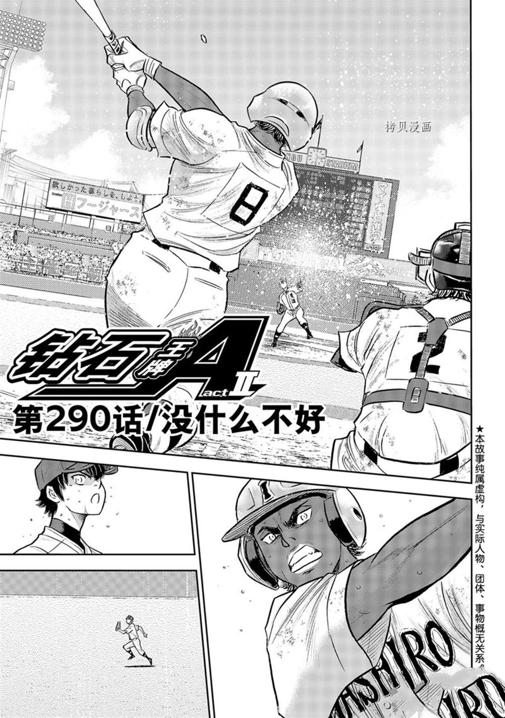 钻石王牌小天使小说漫画,第二季第290话1图