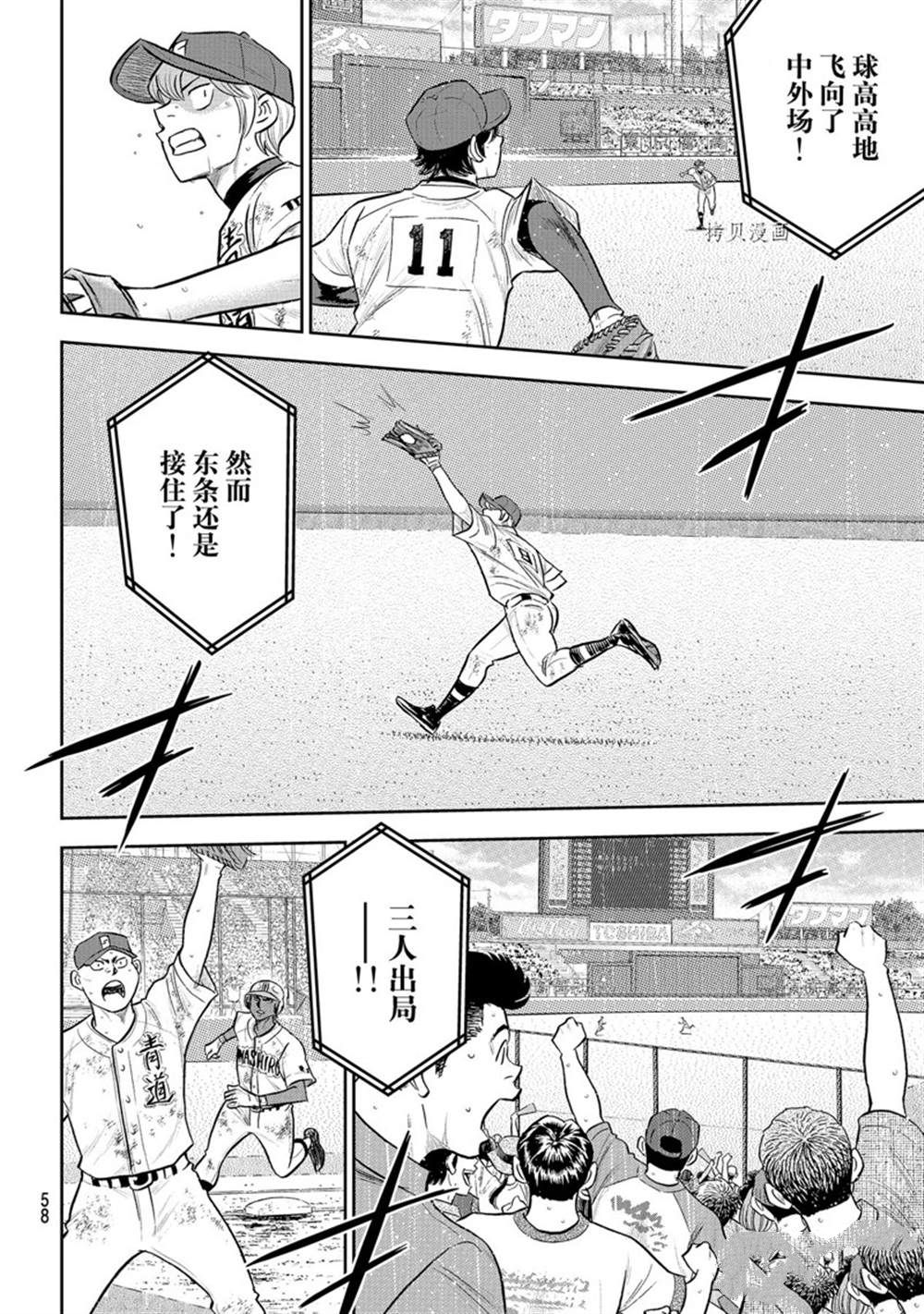 钻石王牌小天使小说漫画,第二季第290话2图