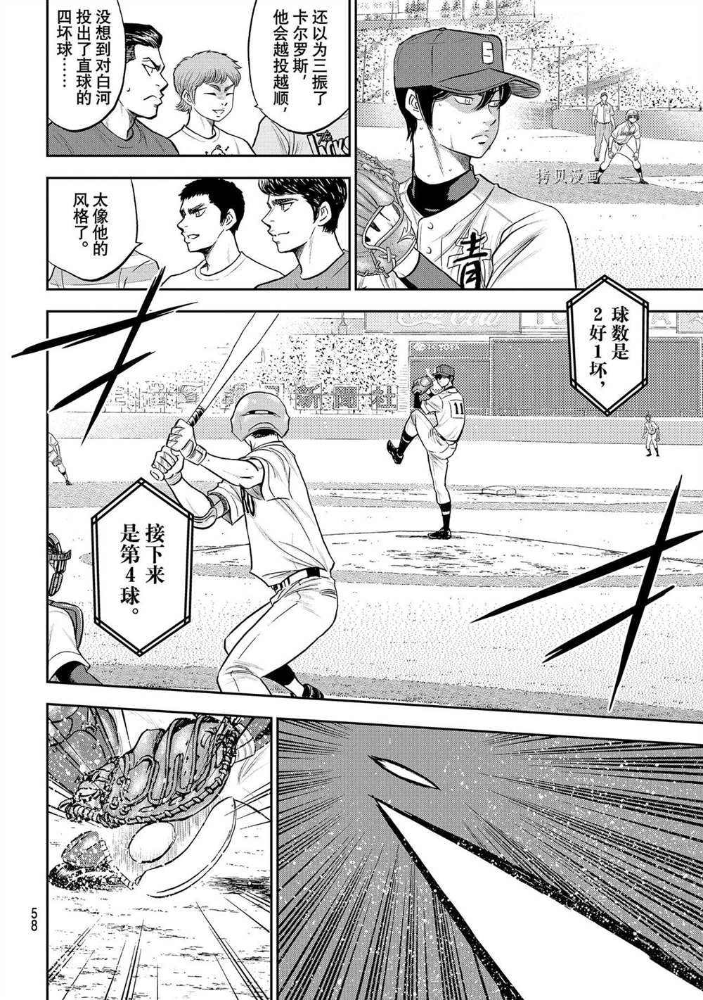 钻石王牌动漫漫画,第二季第270话4图