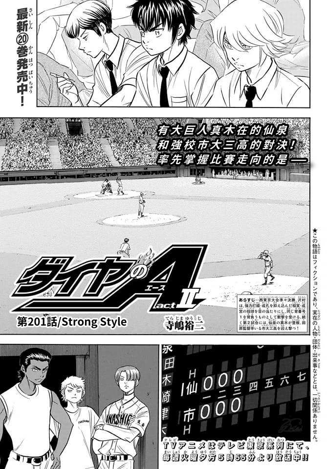 钻石王牌第二季在线观看完整版漫画,第2部201话 Strong Style1图