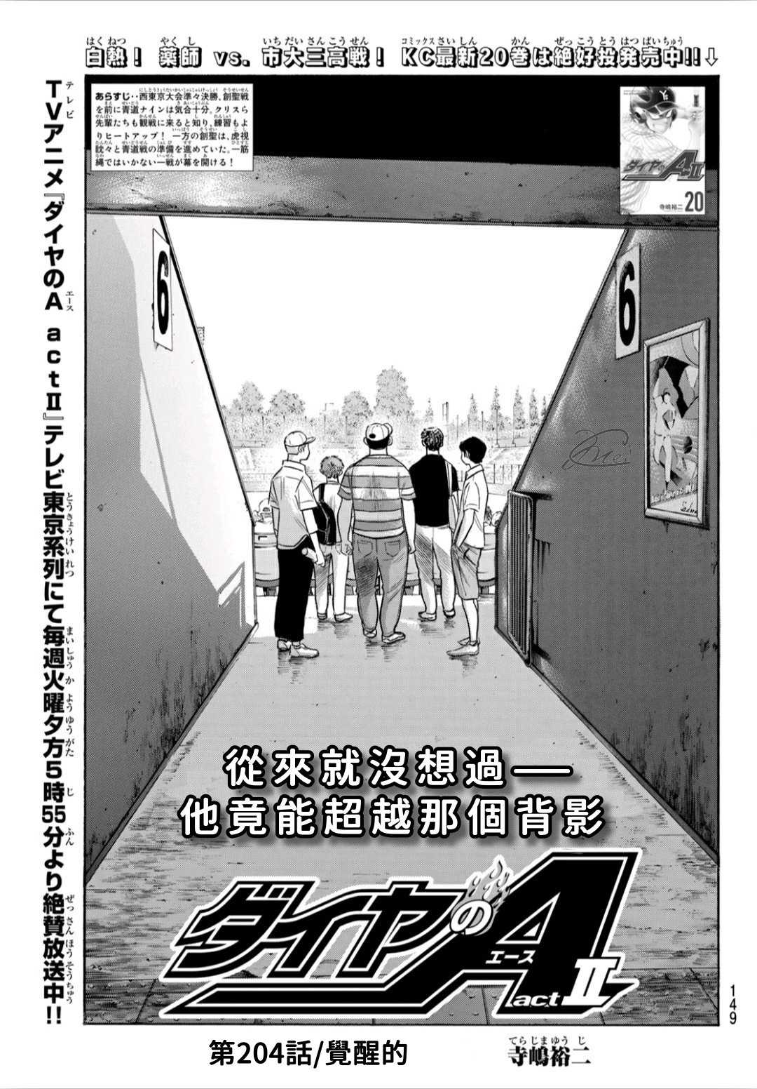 钻石王牌之全能棒球手笔趣阁漫画,第2部204话 觉醒的1图