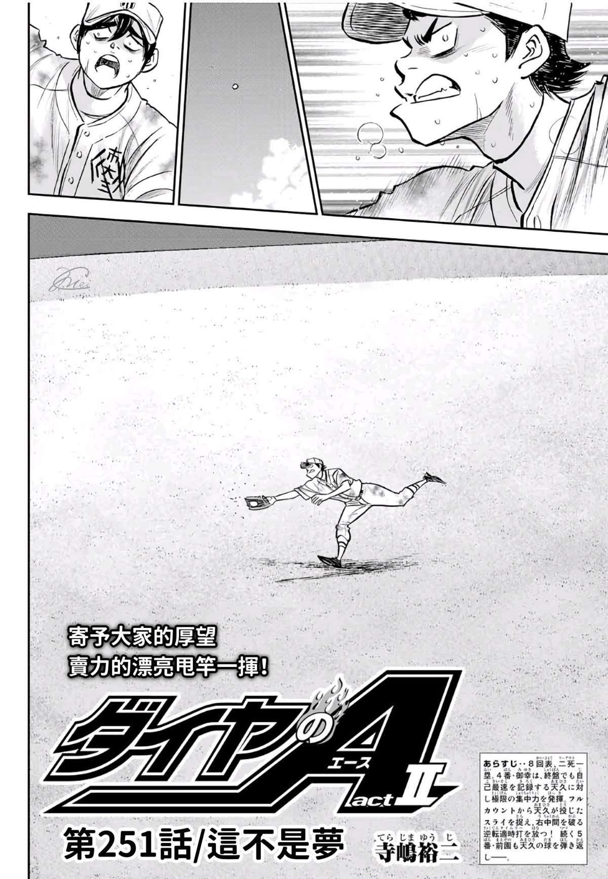 钻石王牌act2在线观看动漫岛免费版在线看漫画,第2部 第250话 这不是梦2图
