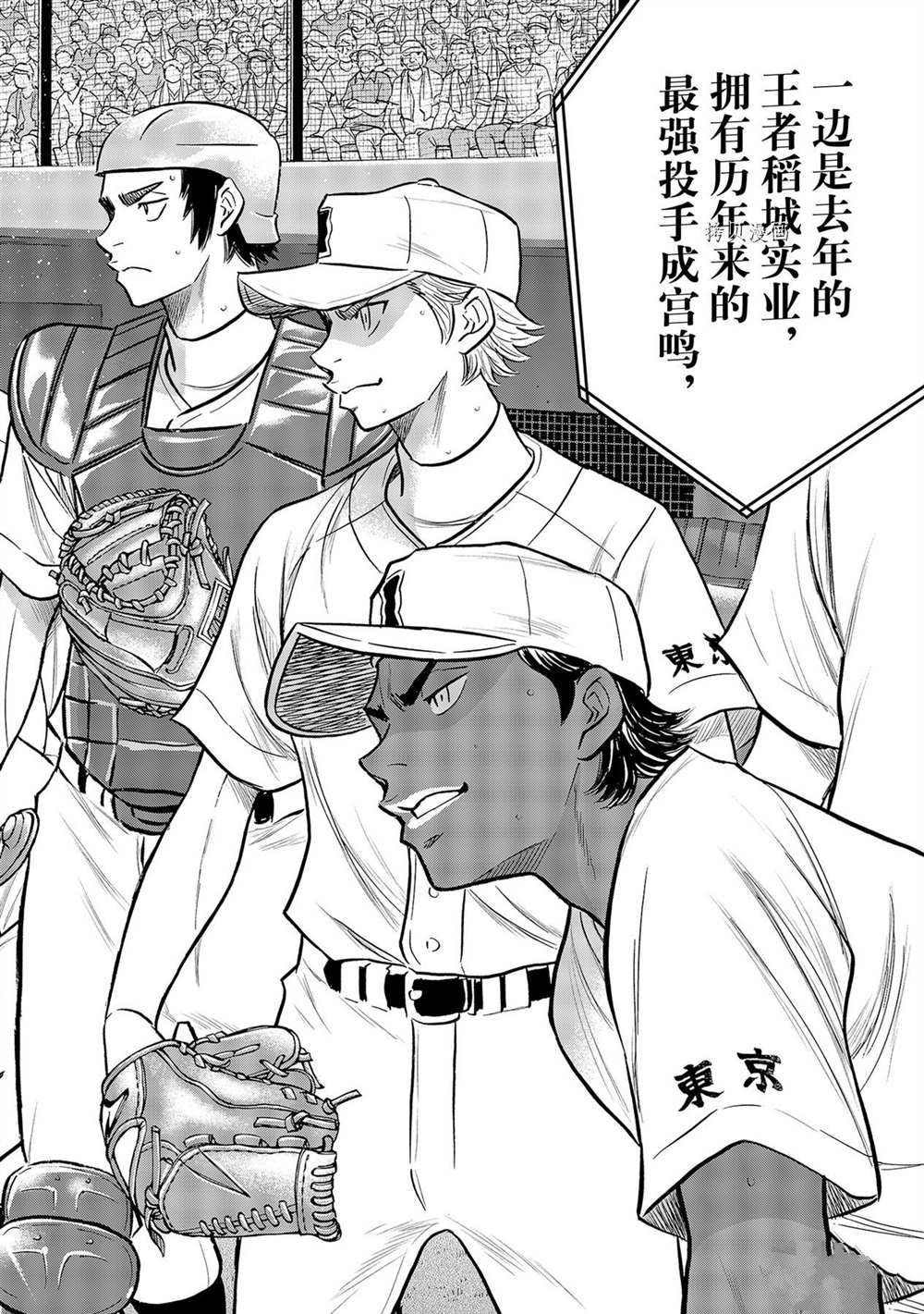 钻石王牌动漫免费看漫画,第二季第264话2图