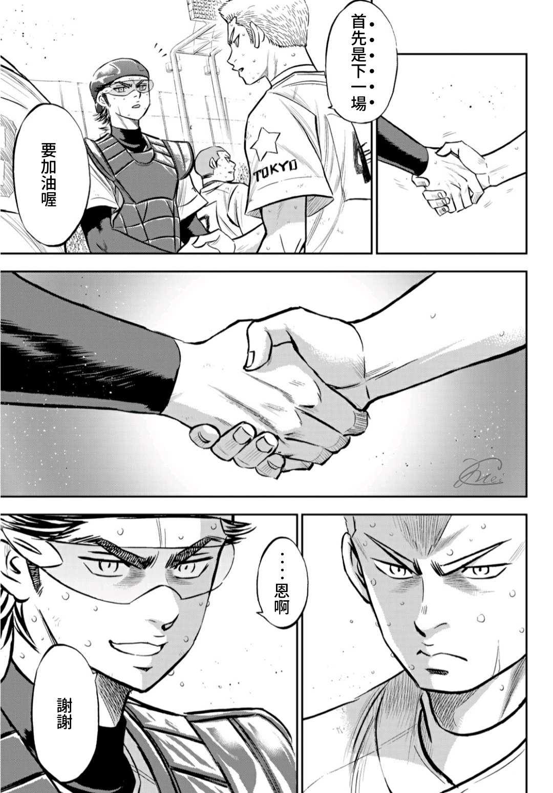钻石王牌op漫画,第2部217话 礼物4图