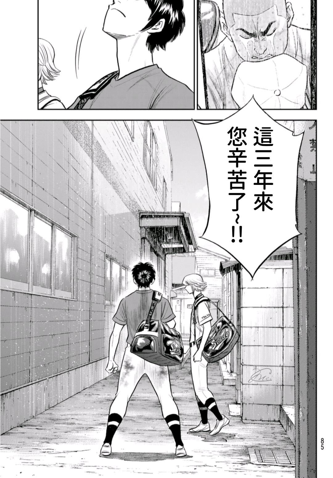 钻石王牌第四季官方消息漫画,第2部 第255话 传闻的真相3图