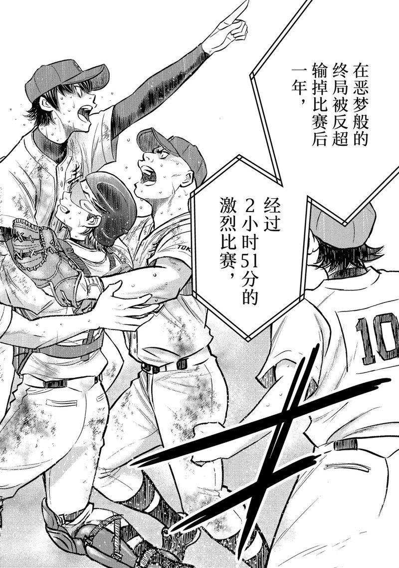 钻石王牌之全能棒球手笔趣阁漫画,第二季第305话4图
