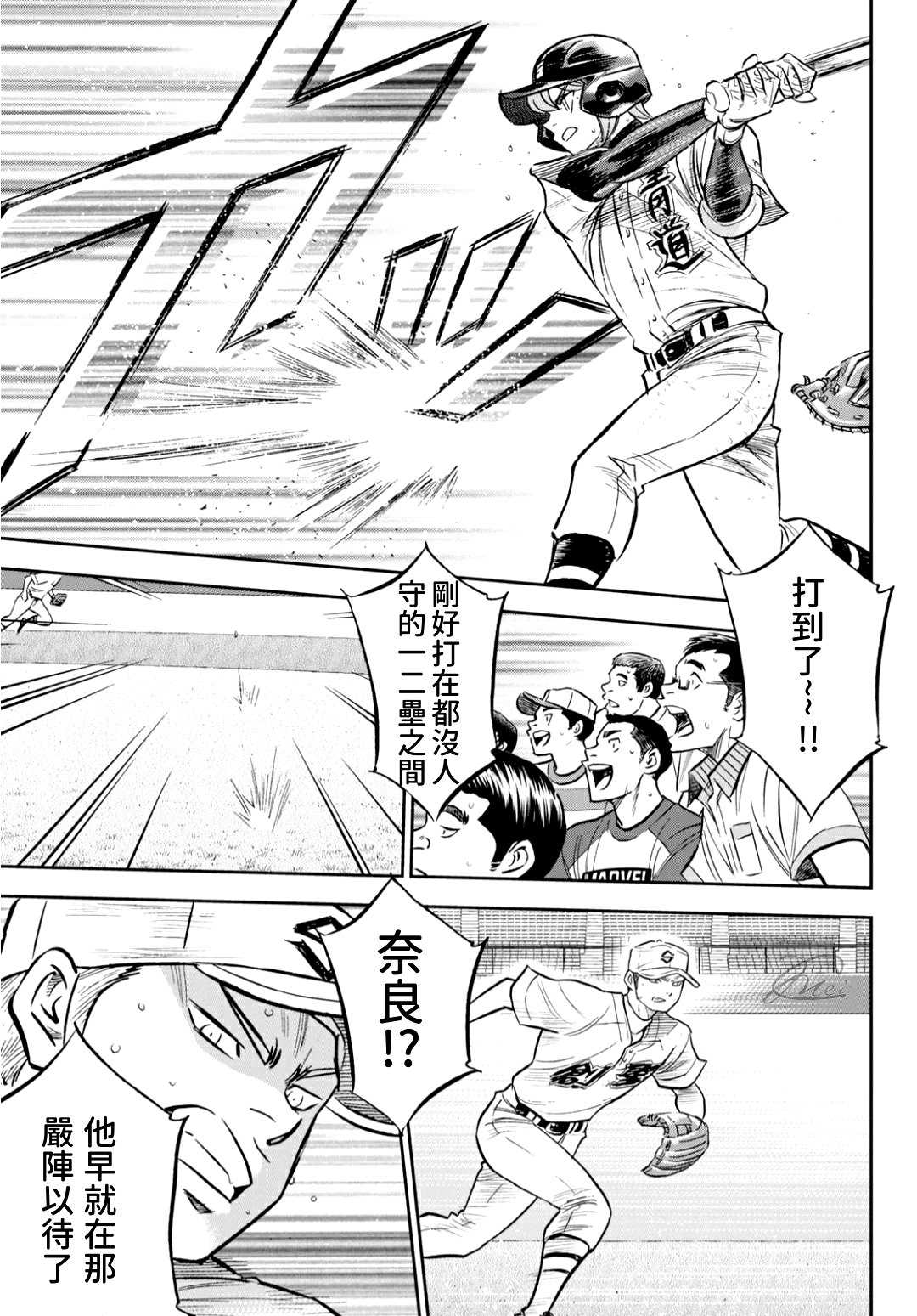 钻石王牌第二季在线免费观看漫画,第2部213话 幻影3图
