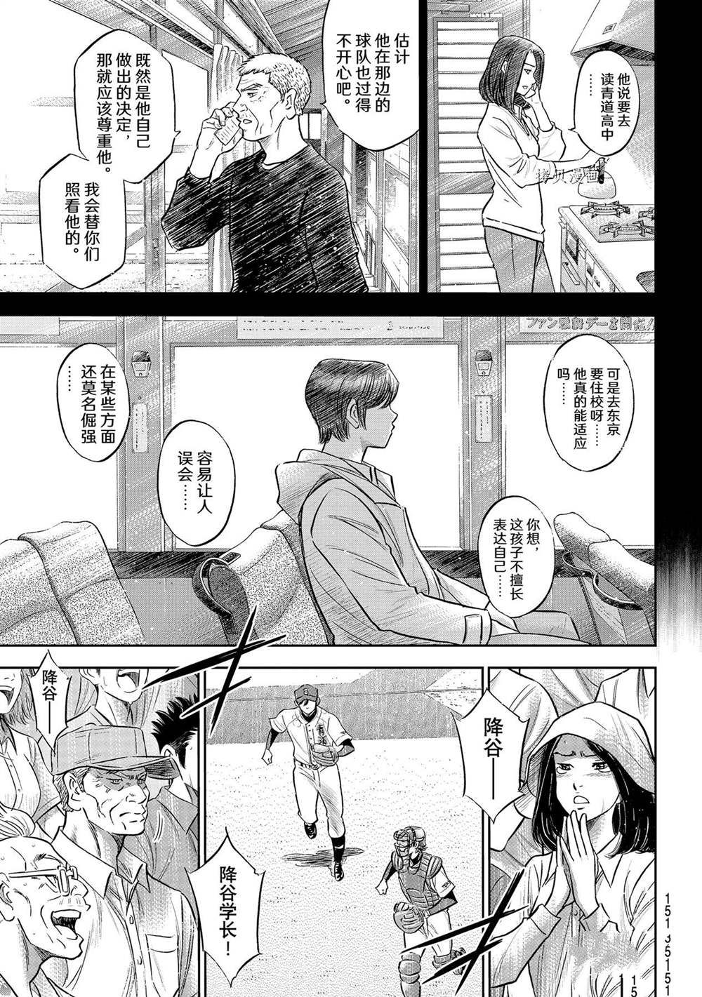 钻石王牌第二季在线观看免费漫画,第二季第286话3图