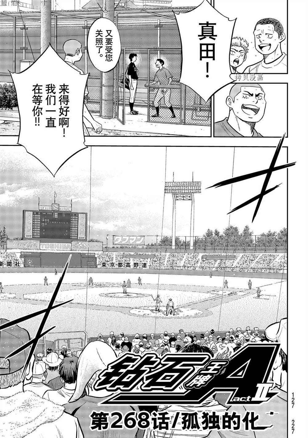 钻石王牌之璀璨王牌笔趣阁漫画,第二季第268话3图