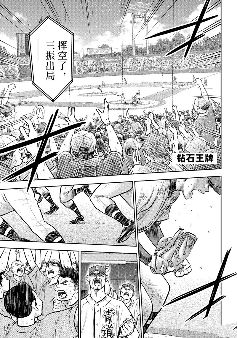 钻石王牌之全能棒球手笔趣阁漫画,第二季第305话1图