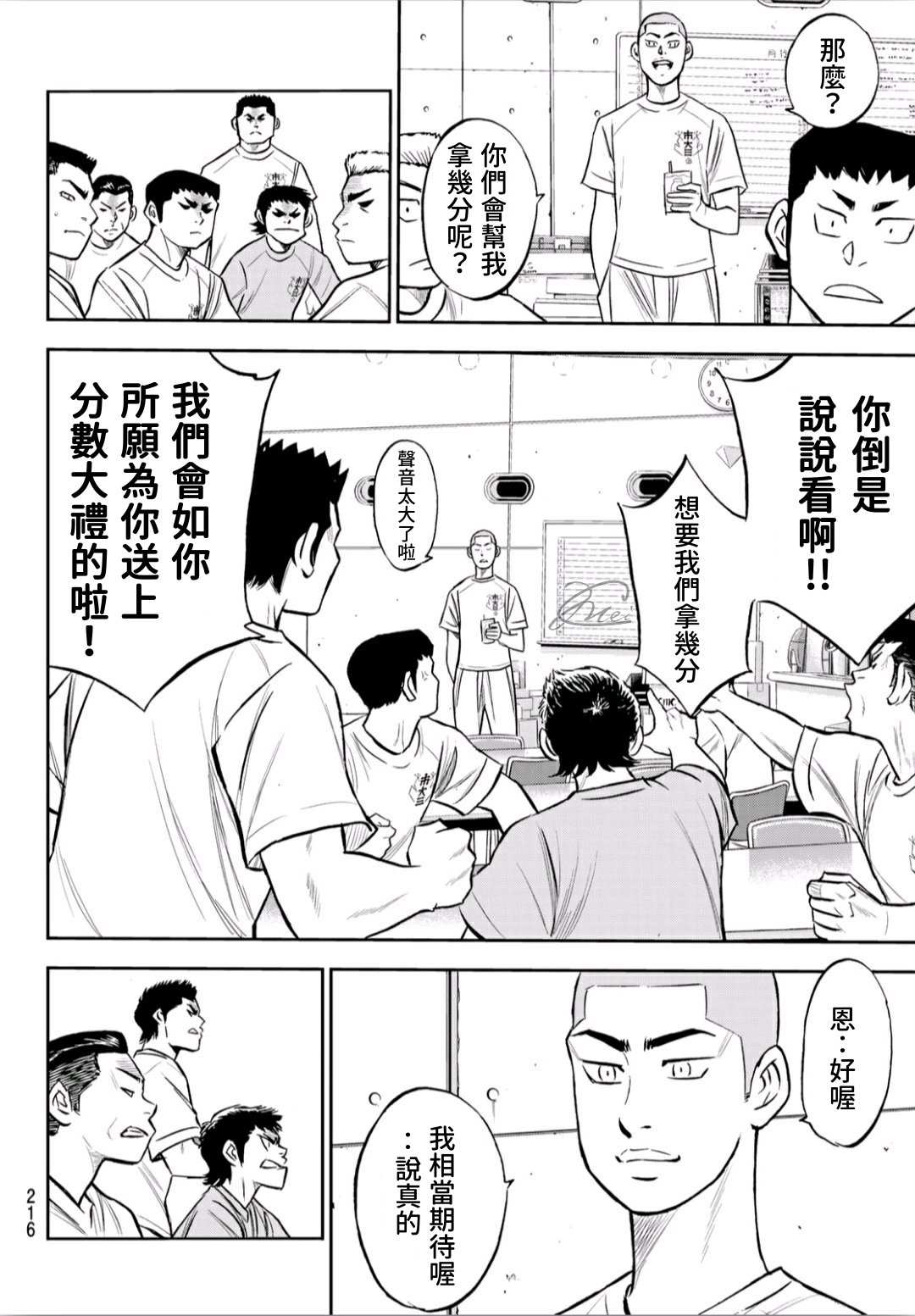 钻石王牌之幕后的王牌漫画,第2部220话 主张4图