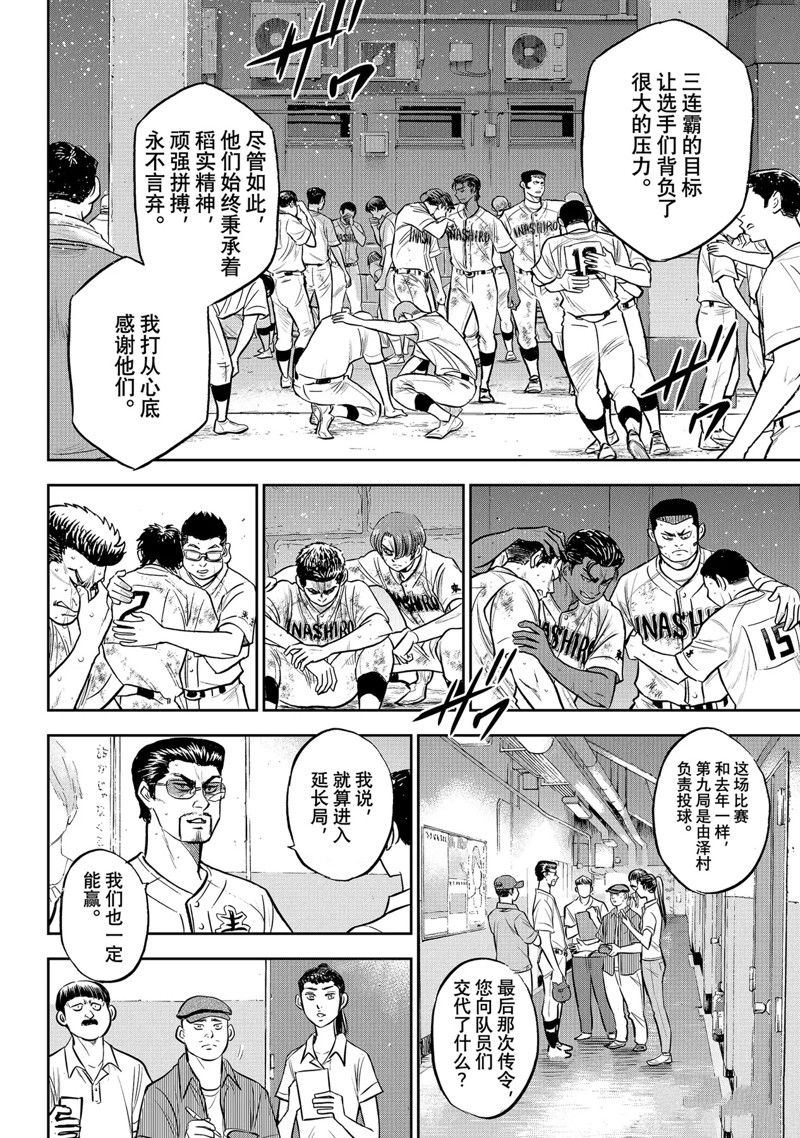 钻石王牌之穿越成泽村他哥漫画,第二季第306话2图