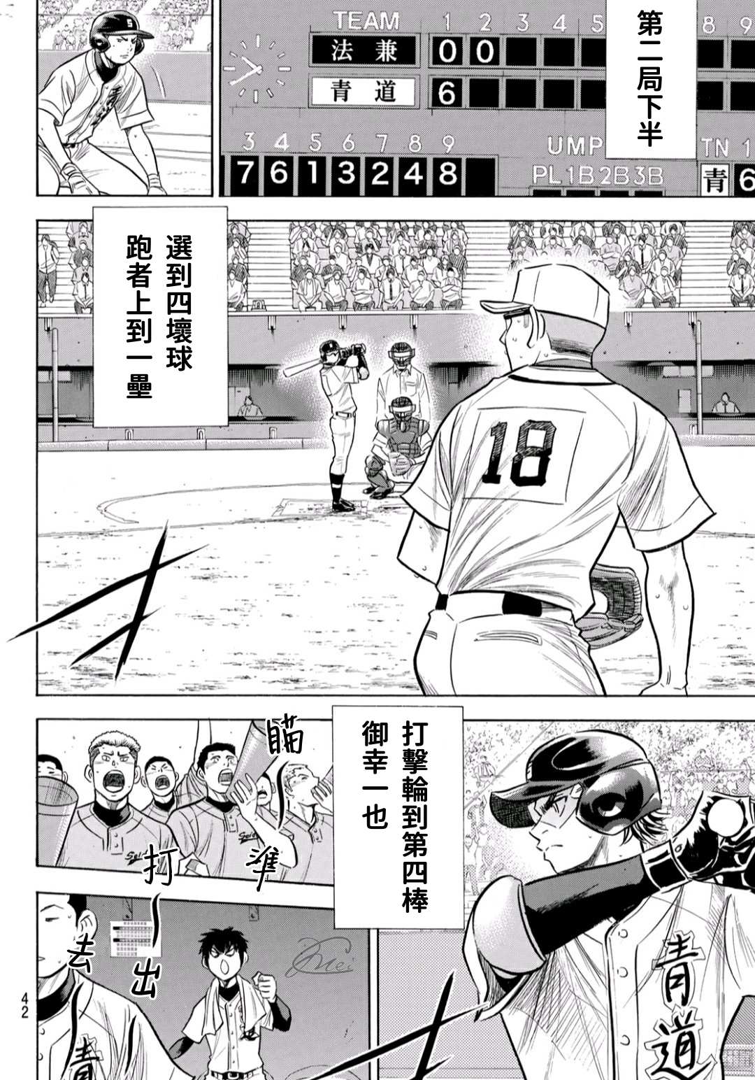 钻石王牌小天使小说漫画,第2部194话 还能更好！！2图