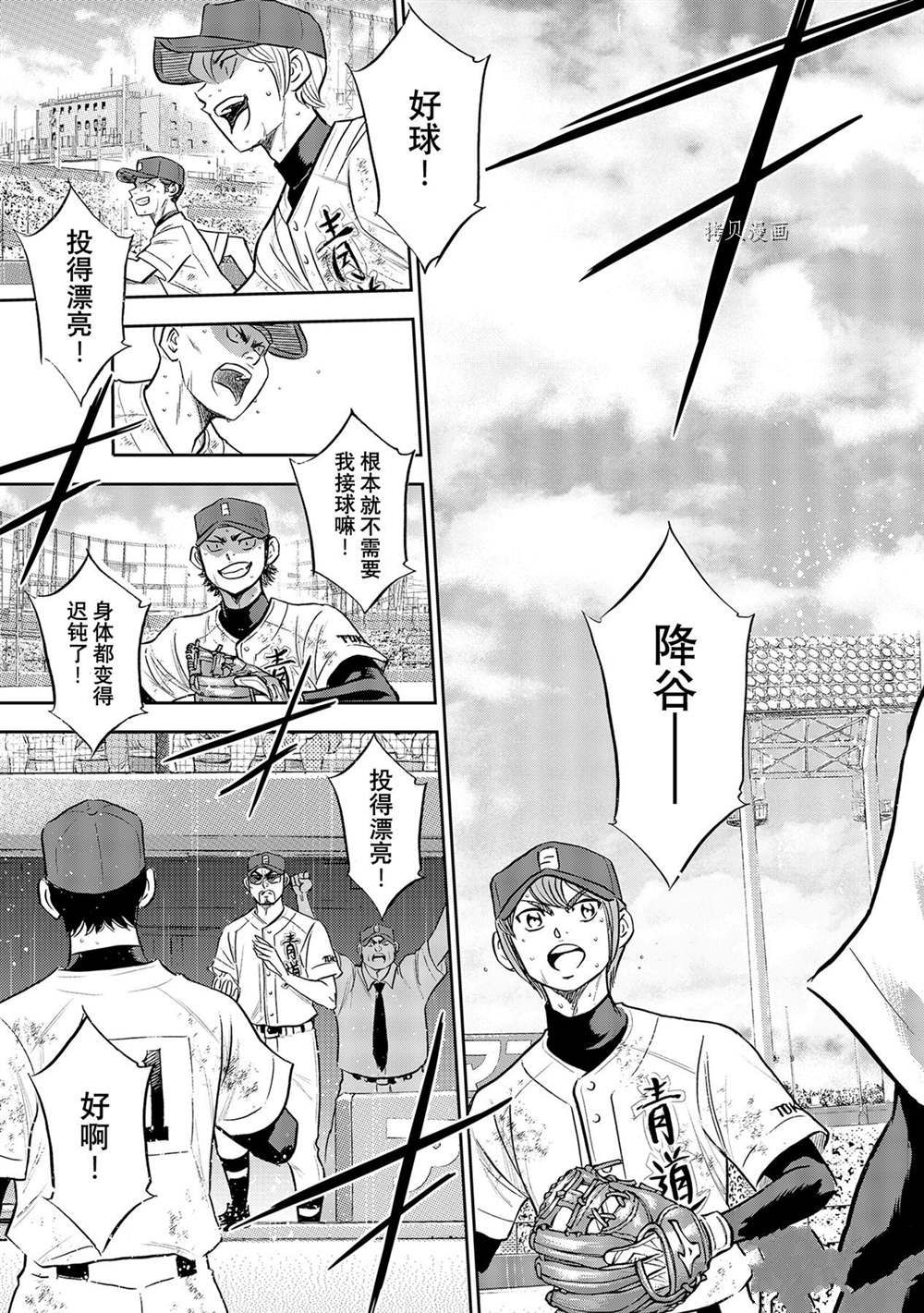 钻石王牌第二季在线观看免费漫画,第二季第286话5图