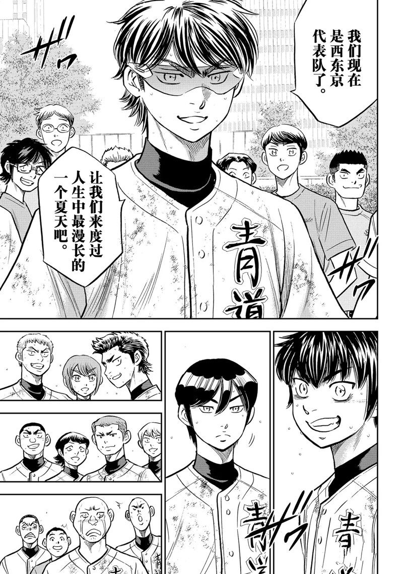 钻石王牌之穿越成泽村他哥漫画,第二季第306话5图