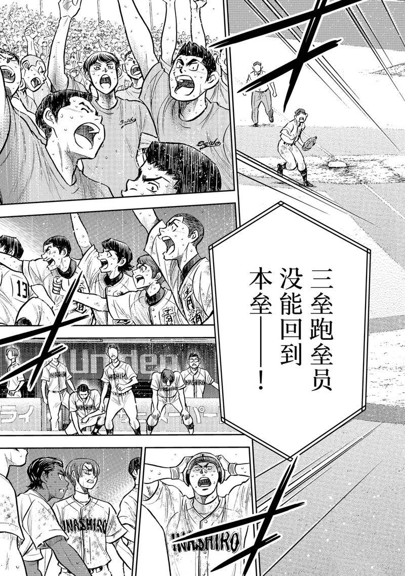 钻石王牌小天使小说漫画,第二季第304话3图