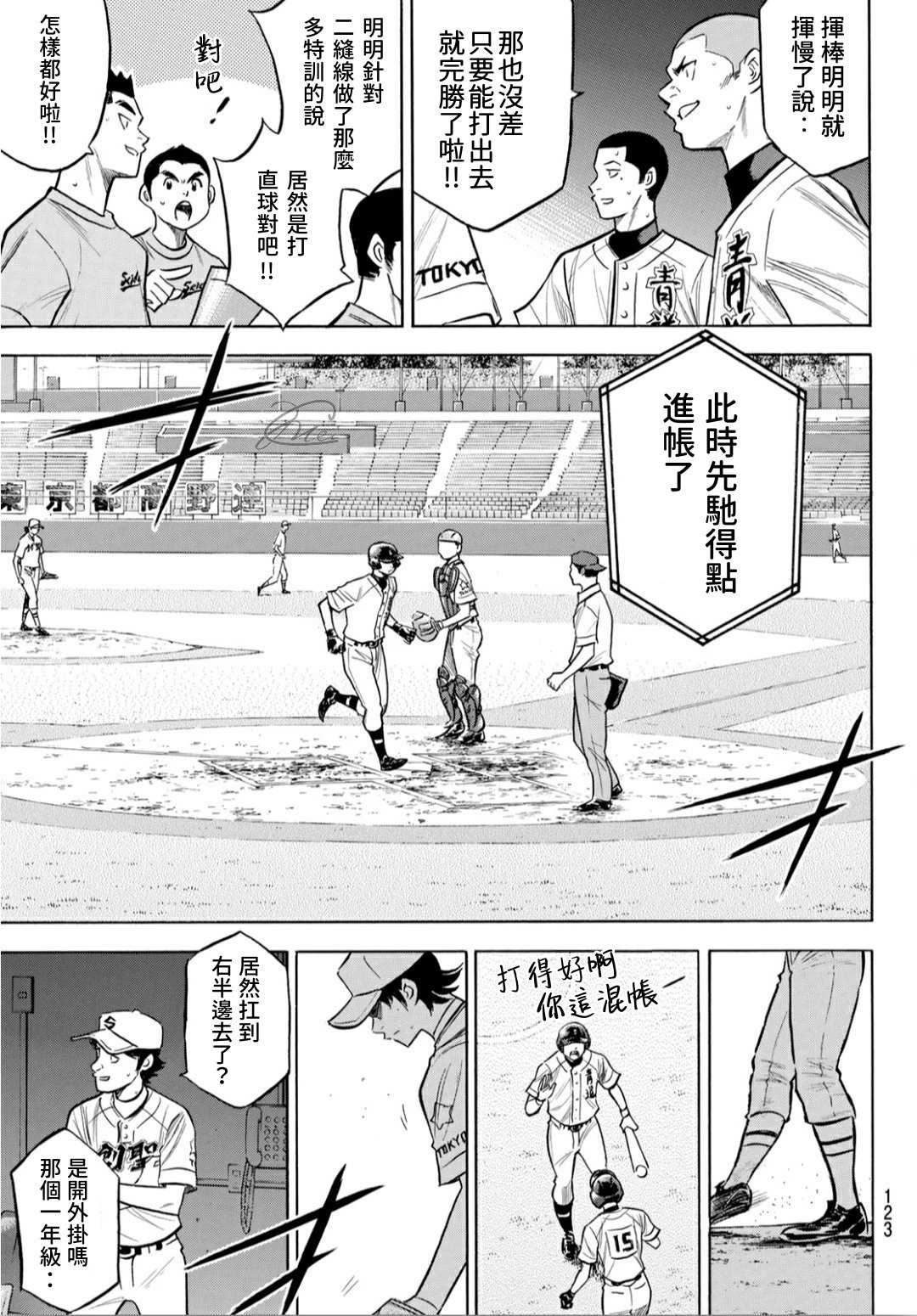 钻石王牌之最强打者笔趣阁漫画,第2部208话 给我闭嘴5图