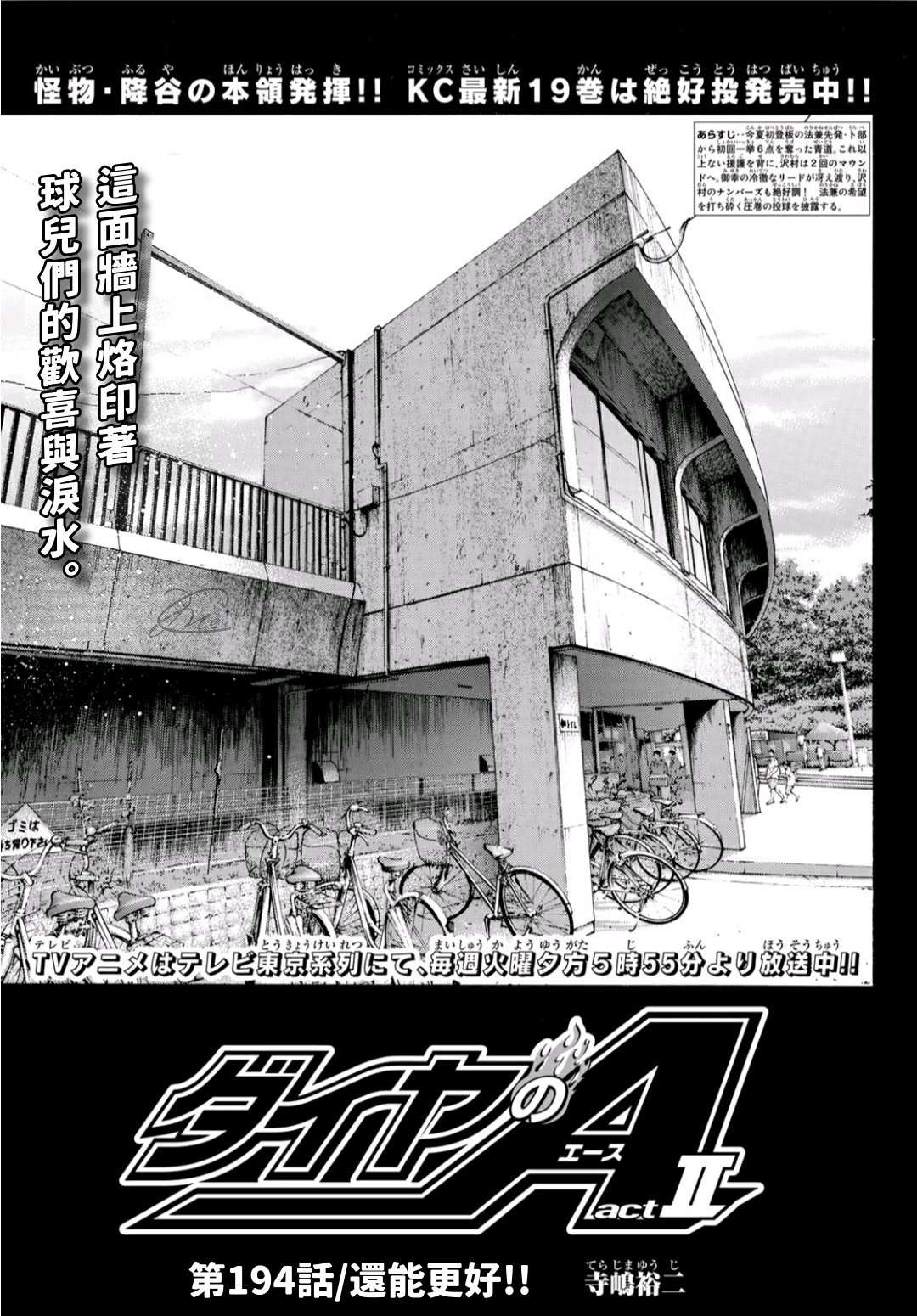 钻石王牌小天使小说漫画,第2部194话 还能更好！！1图