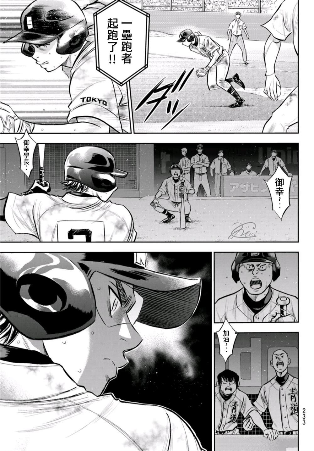 钻石王牌之不想做投手漫画,第2部 第250话 让你久等啦5图