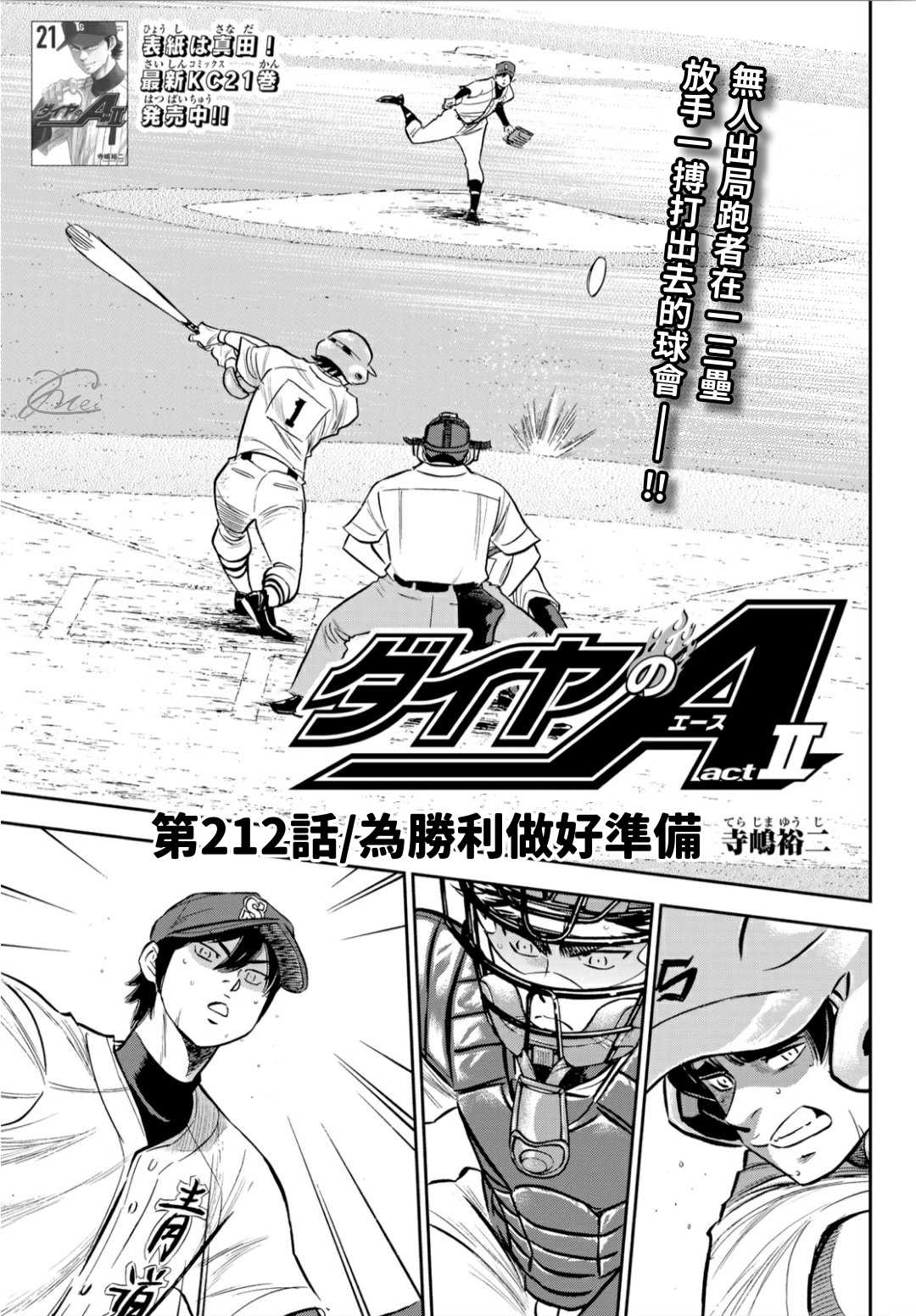 钻石王牌人物大全漫画,第2部212话 为胜利做好准备1图