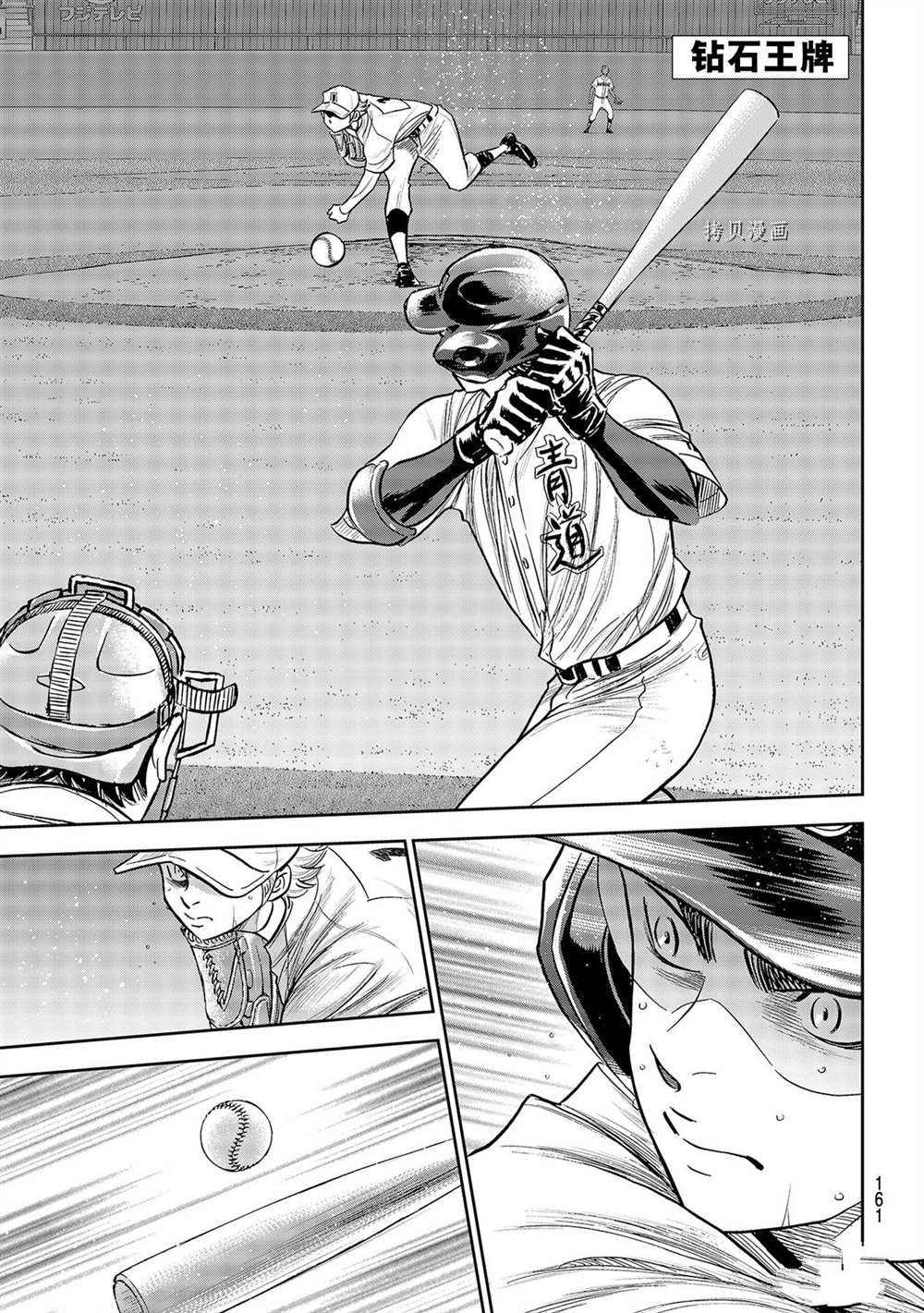 钻石王牌第一季免费观看全集漫画,第二季第272话1图