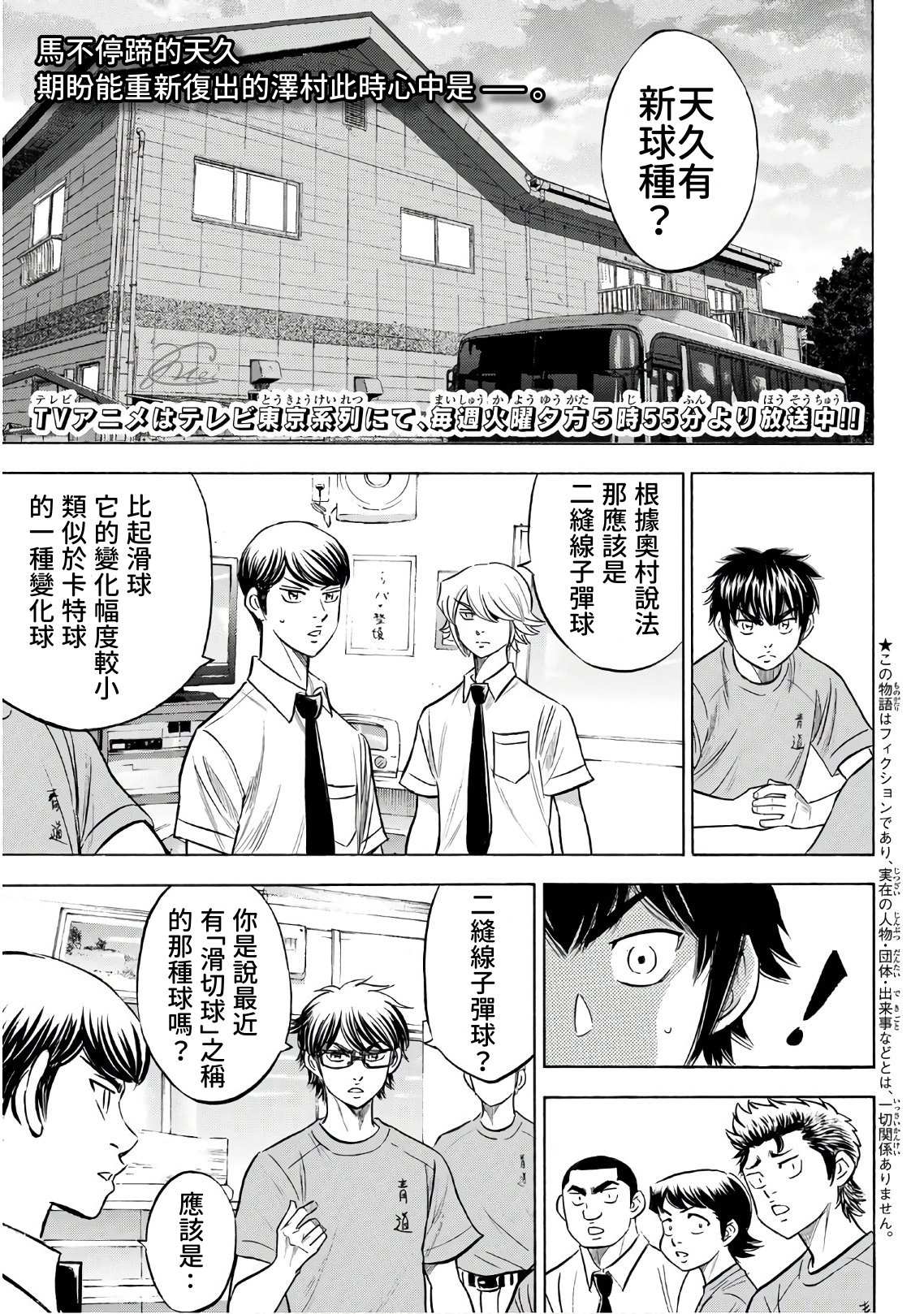 钻石王牌之第一投捕txt漫画,第2部188.1话 期待的表现（1）1图