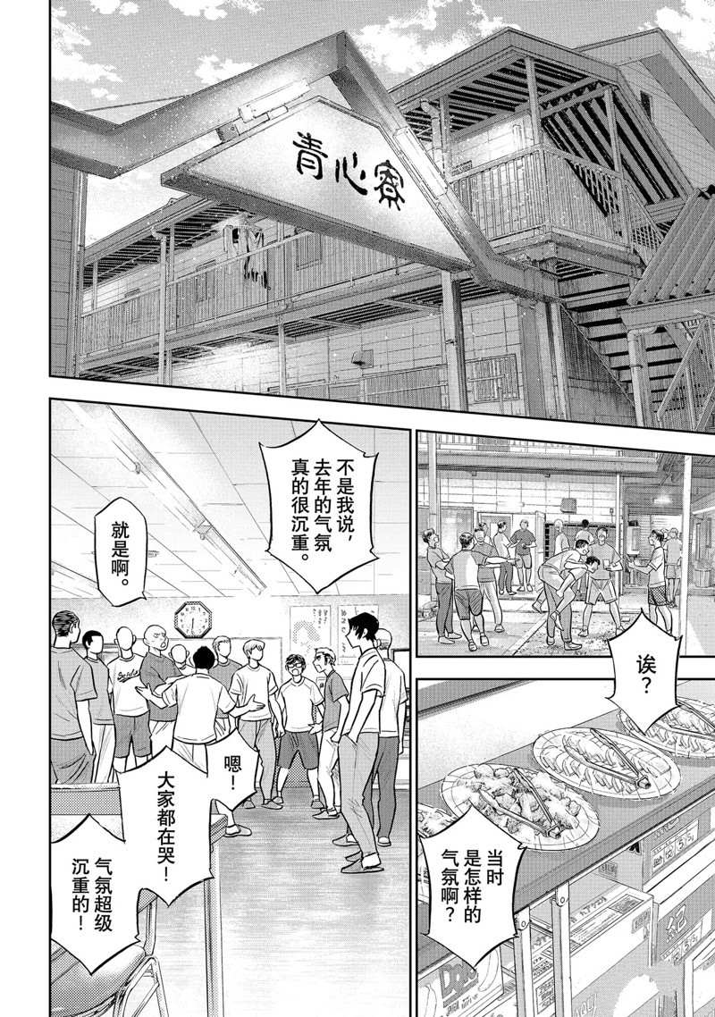 钻石王牌御幸和泽村漫画,第二季第307话2图