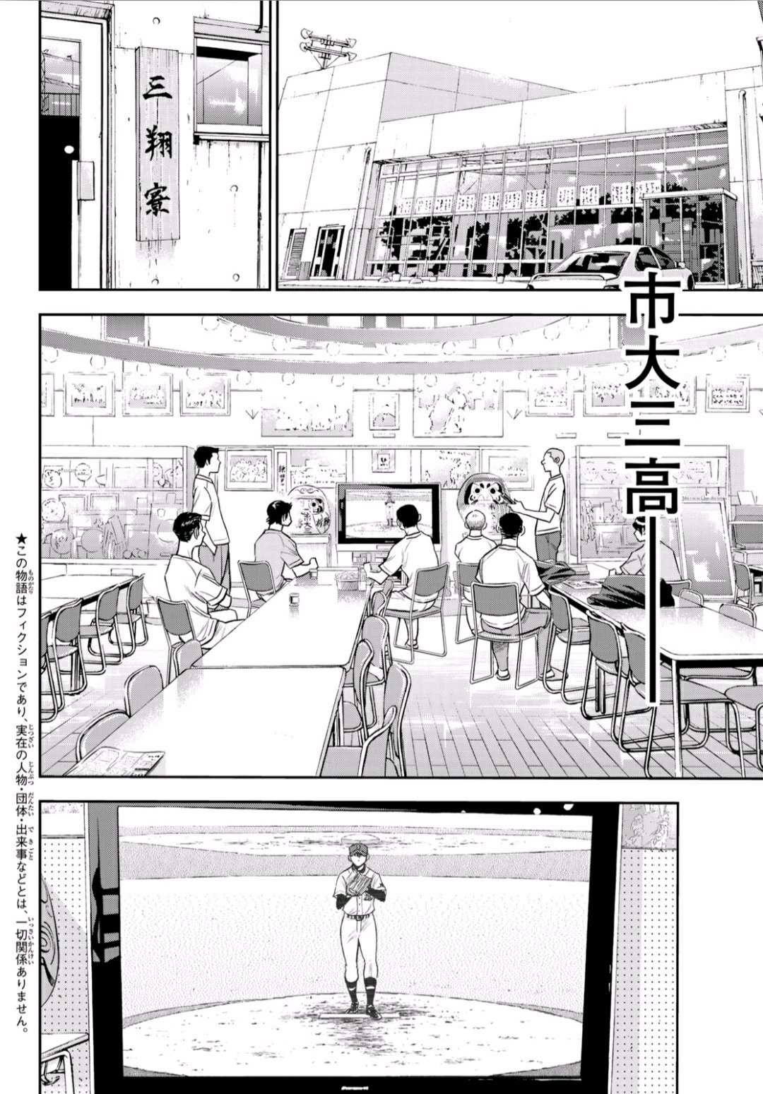 钻石王牌之幕后的王牌漫画,第2部220话 主张2图