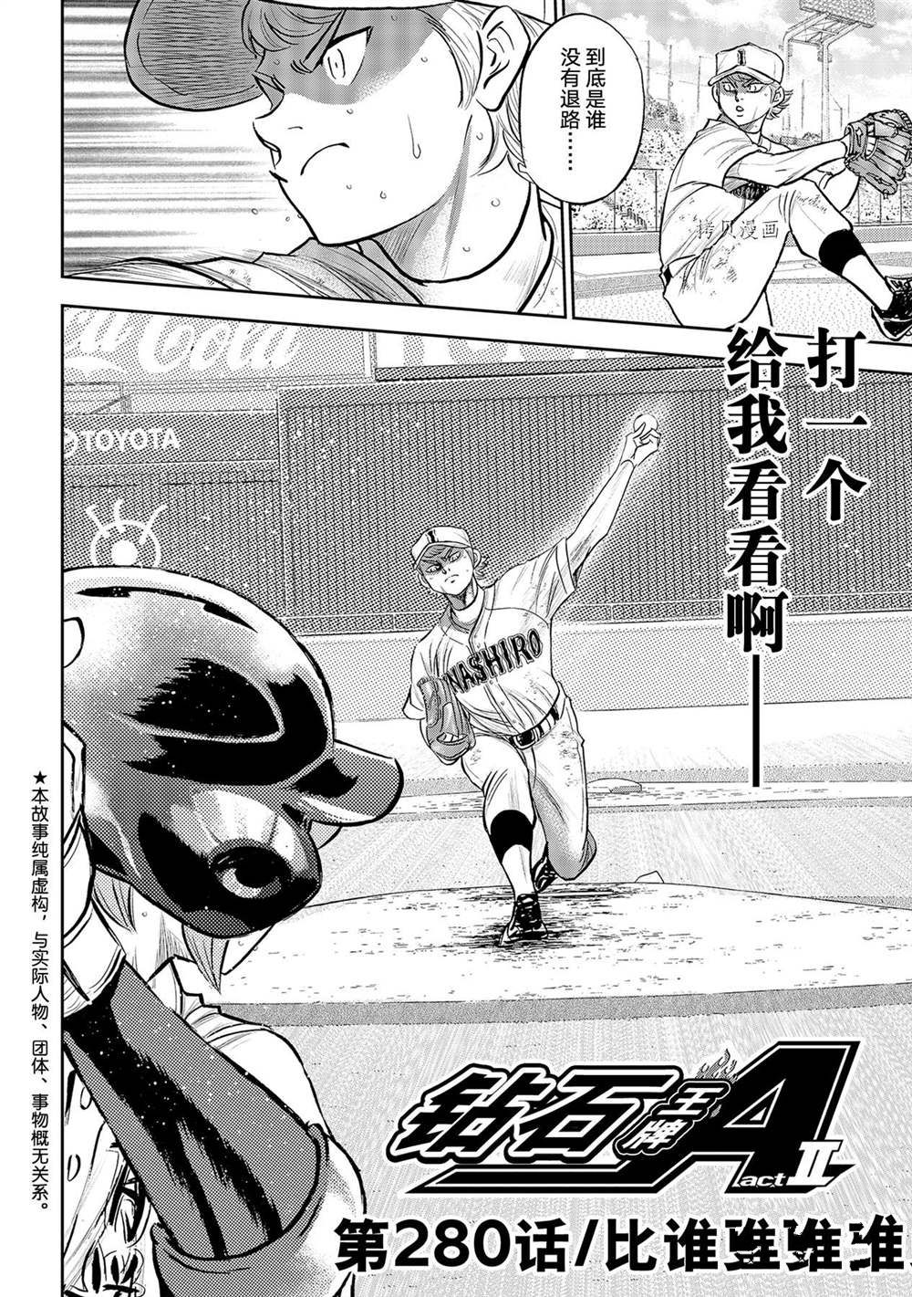 钻石王牌act2后半免费观看漫画,第二季第280话2图