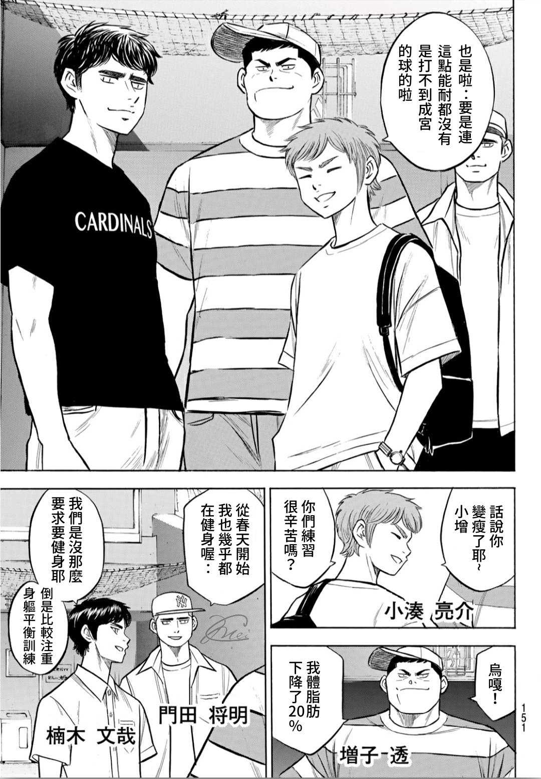 钻石王牌之全能棒球手笔趣阁漫画,第2部204话 觉醒的3图