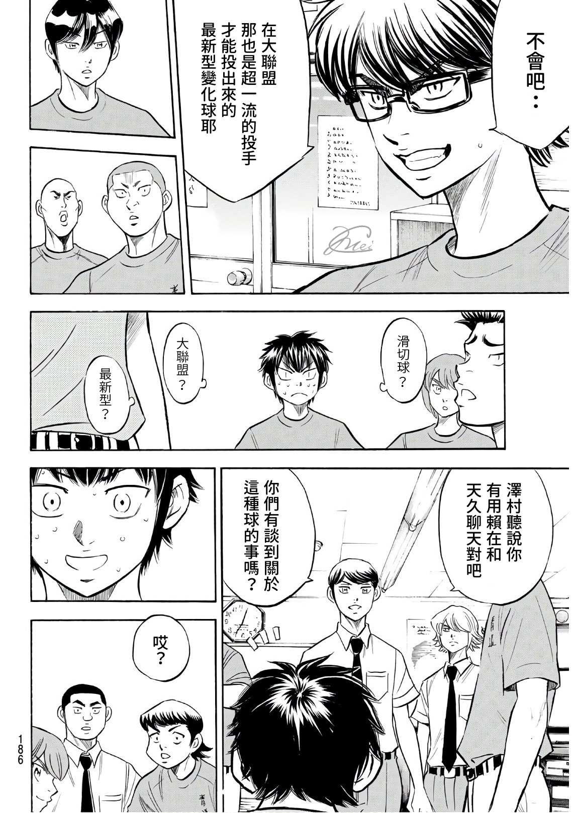 钻石王牌之第一投捕txt漫画,第2部188.1话 期待的表现（1）2图