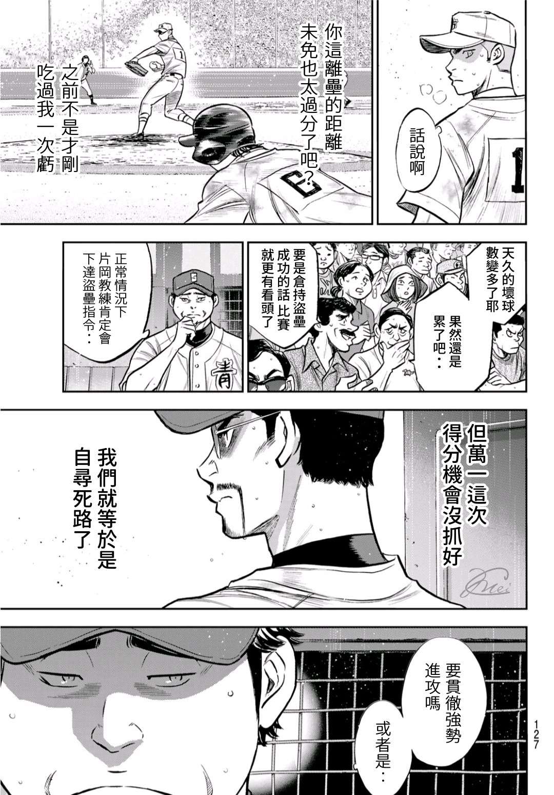 钻石王牌~second season~漫画,第2部 第246话 最强的1、2棒3图