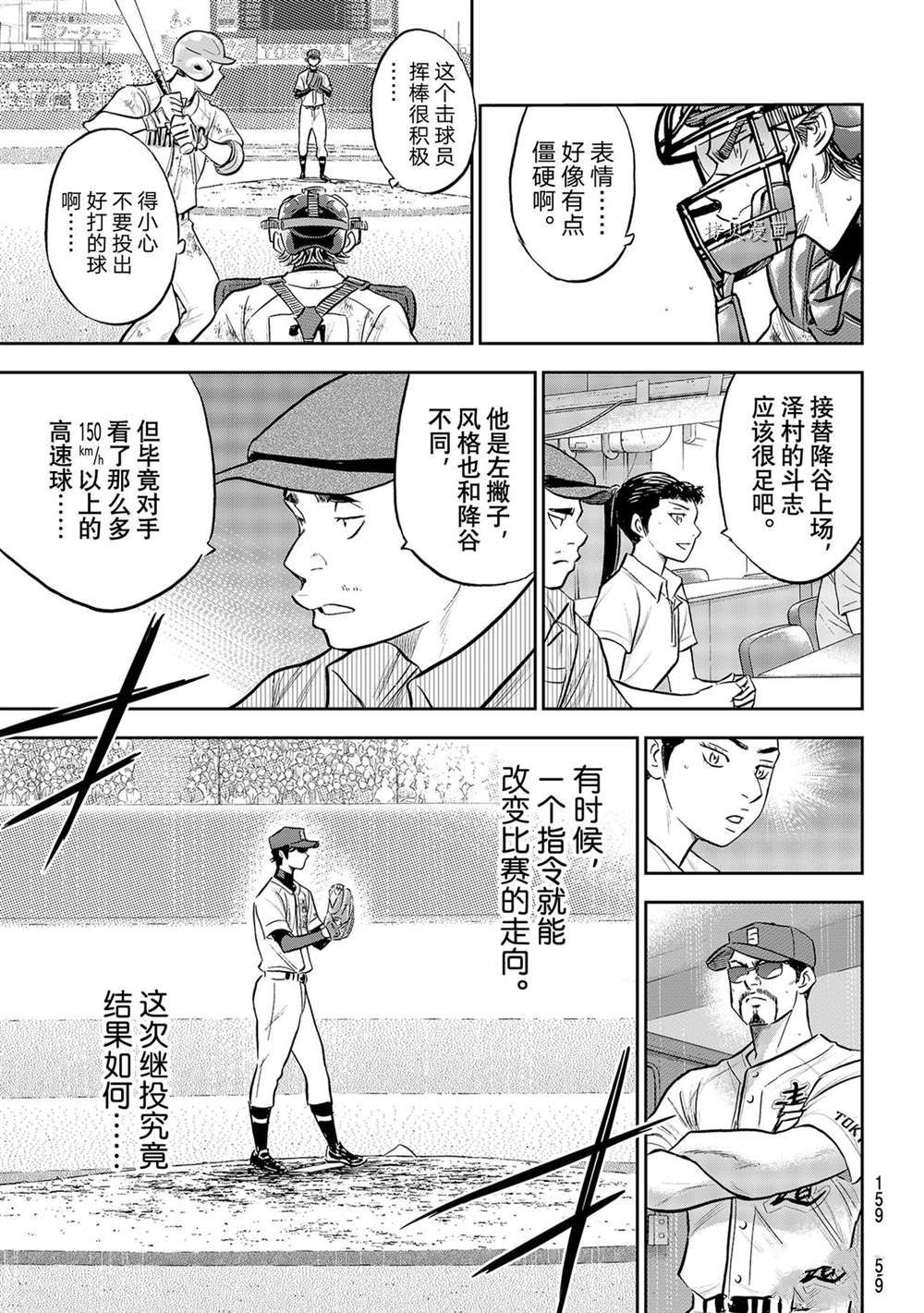 钻石王牌之投捕天才漫画,第二季第288话3图