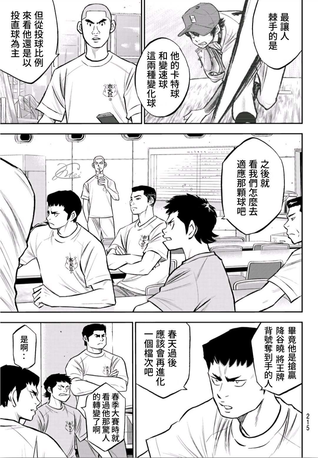 钻石王牌之幕后的王牌漫画,第2部220话 主张3图