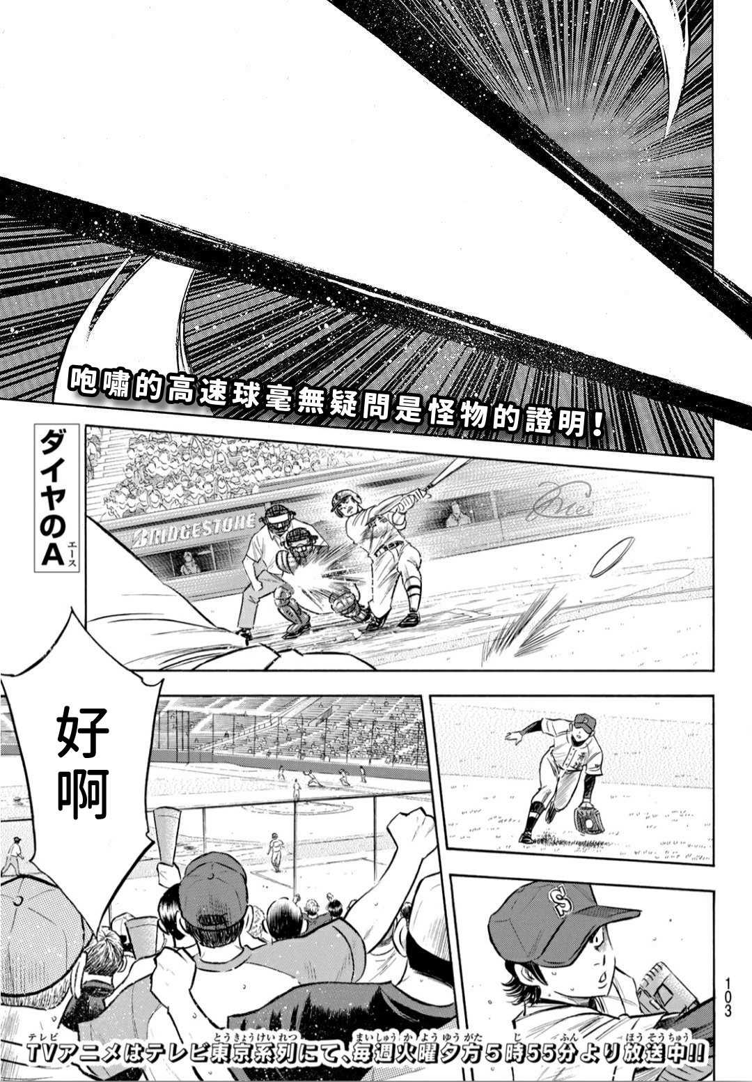 钻石王牌第一季动漫漫画,第2部205话 来自选手席的借镜1图