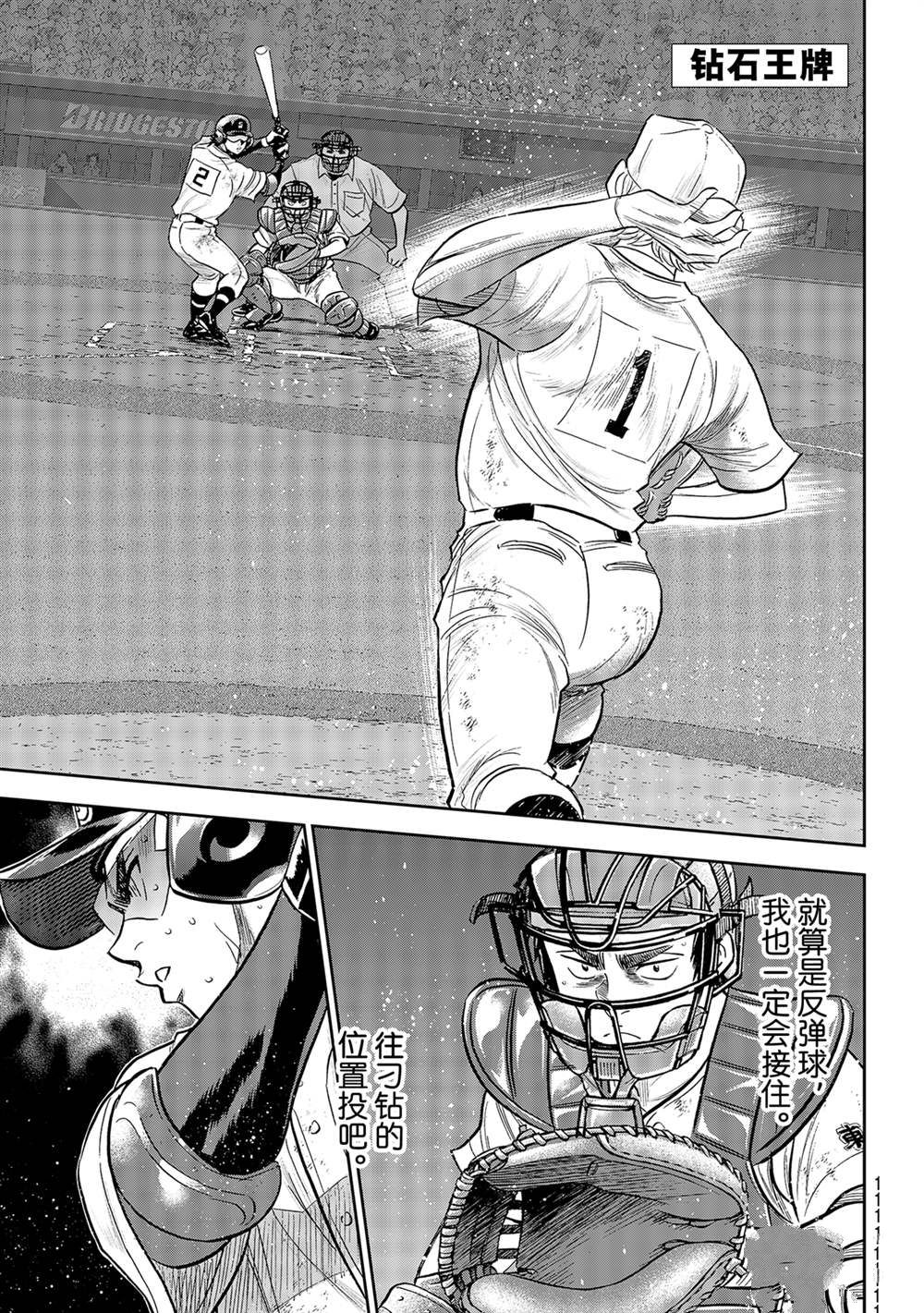钻石王牌之王者三高漫画,第二季第282话1图
