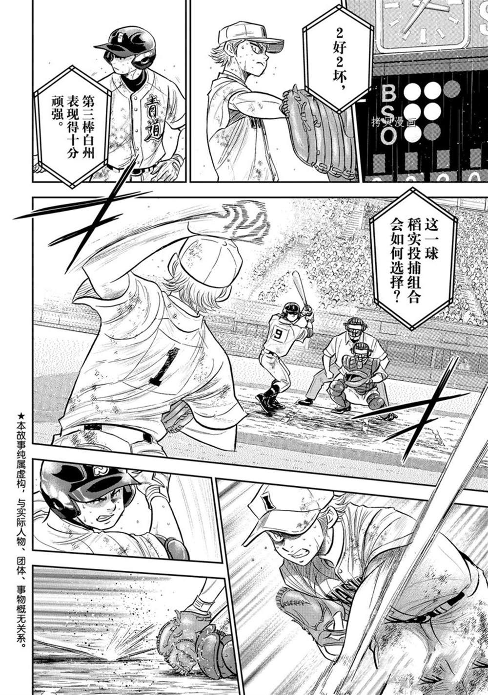 钻石王牌之幕后的王牌漫画,第二季第291话2图