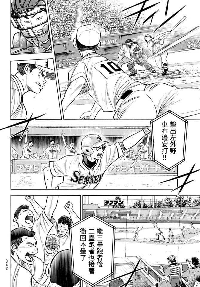 钻石王牌第二季在线观看完整版漫画,第2部201话 Strong Style2图